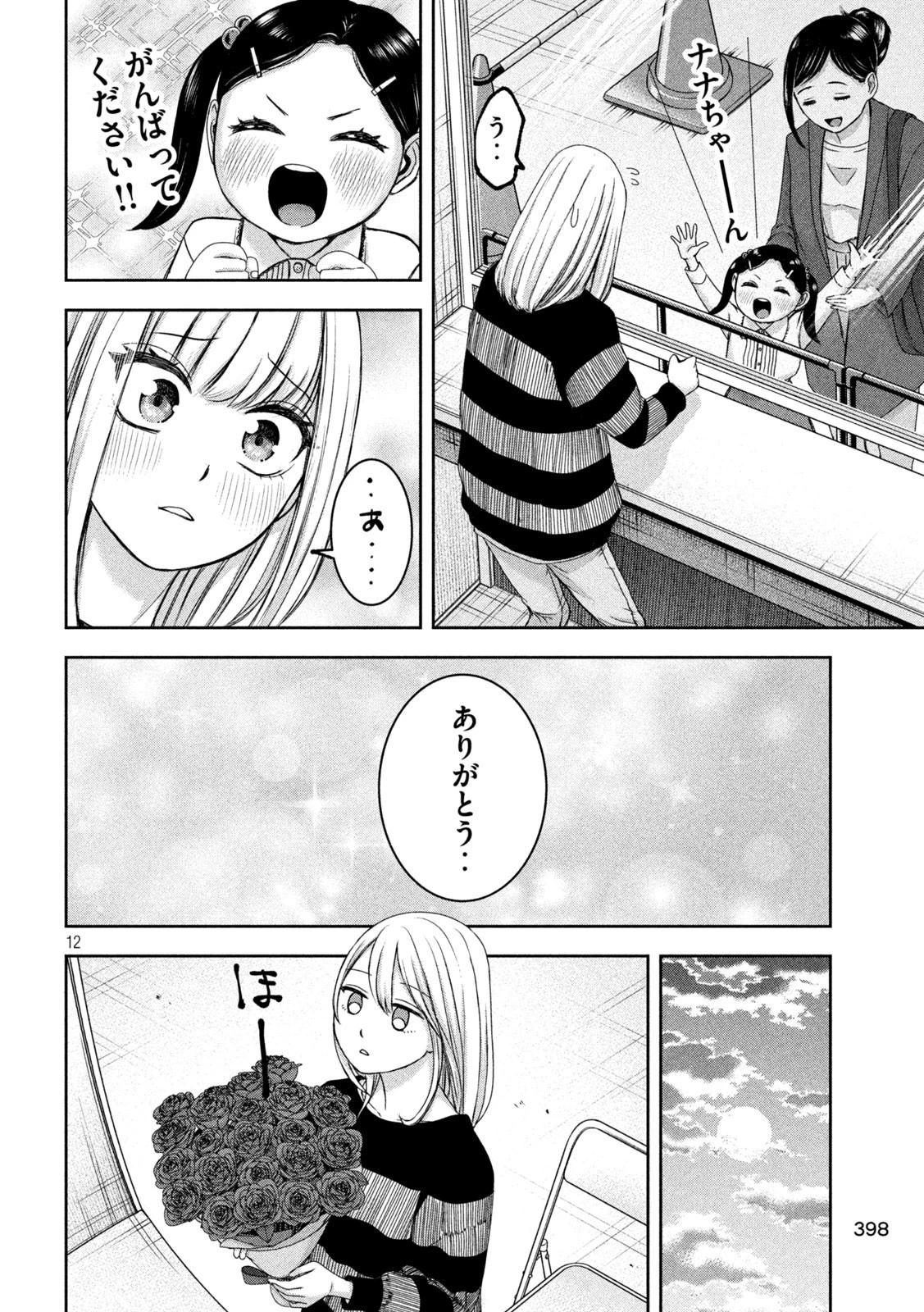 私のアリカ 第28話 - 12