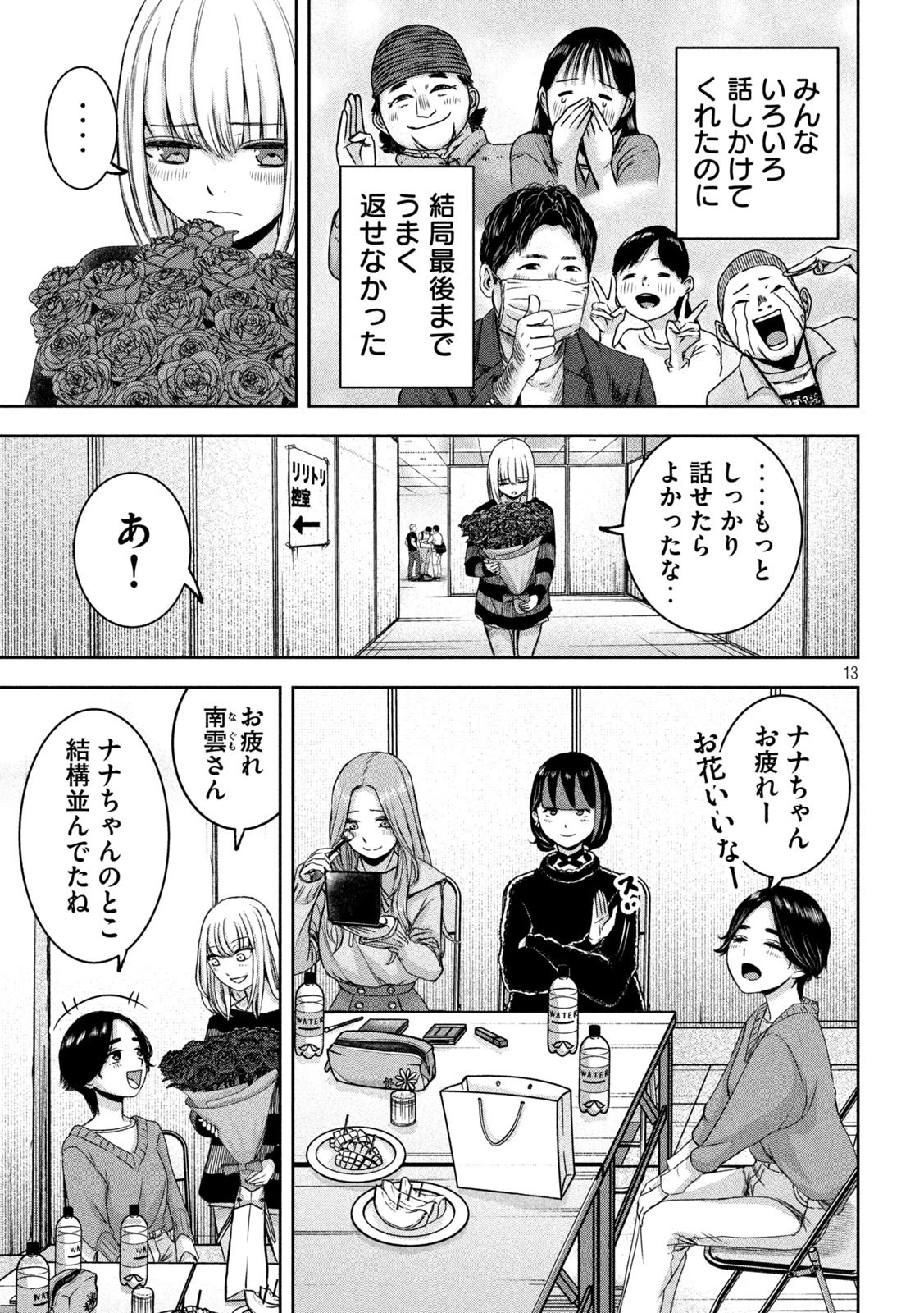 私のアリカ 第28話 - 13