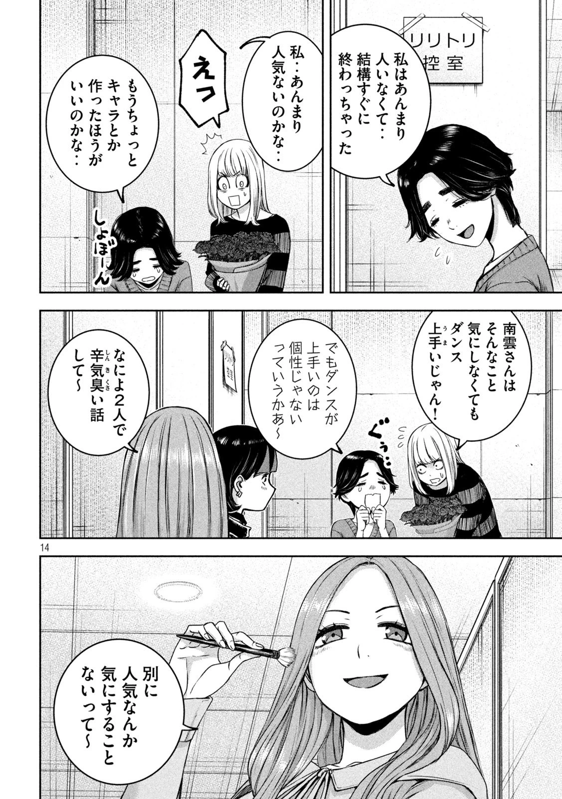私のアリカ 第28話 - 14