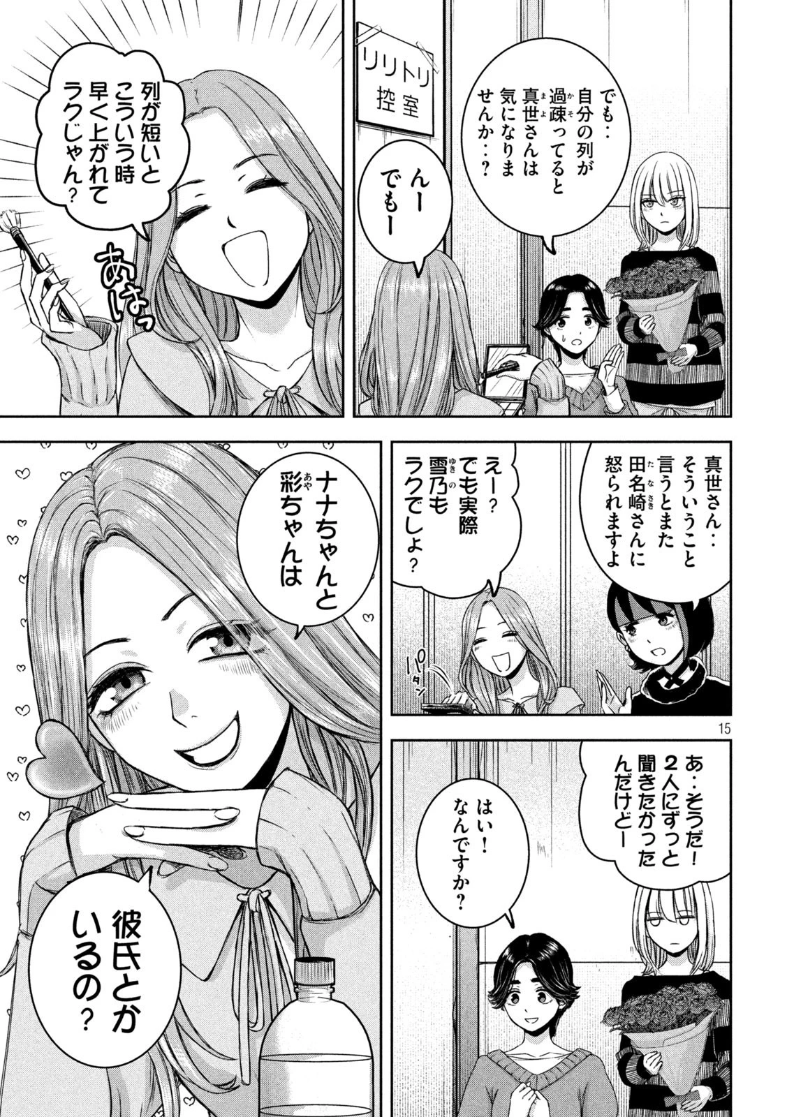 私のアリカ 第28話 - 15