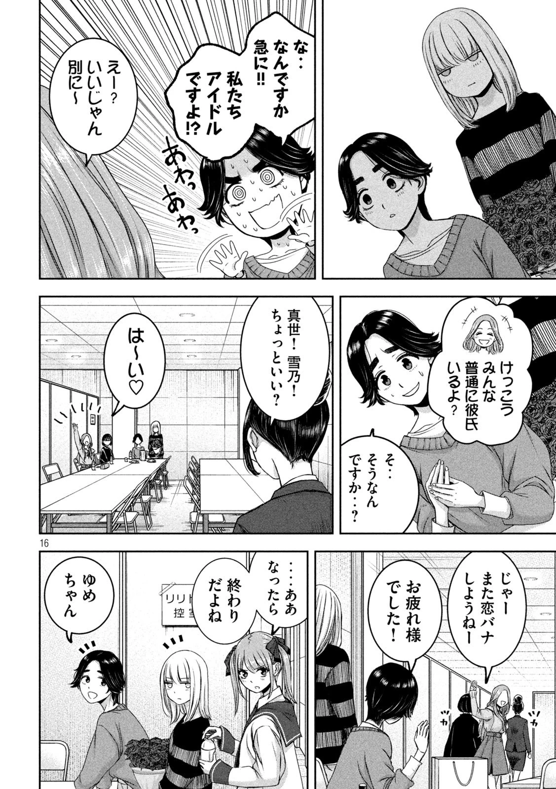 私のアリカ 第28話 - 16
