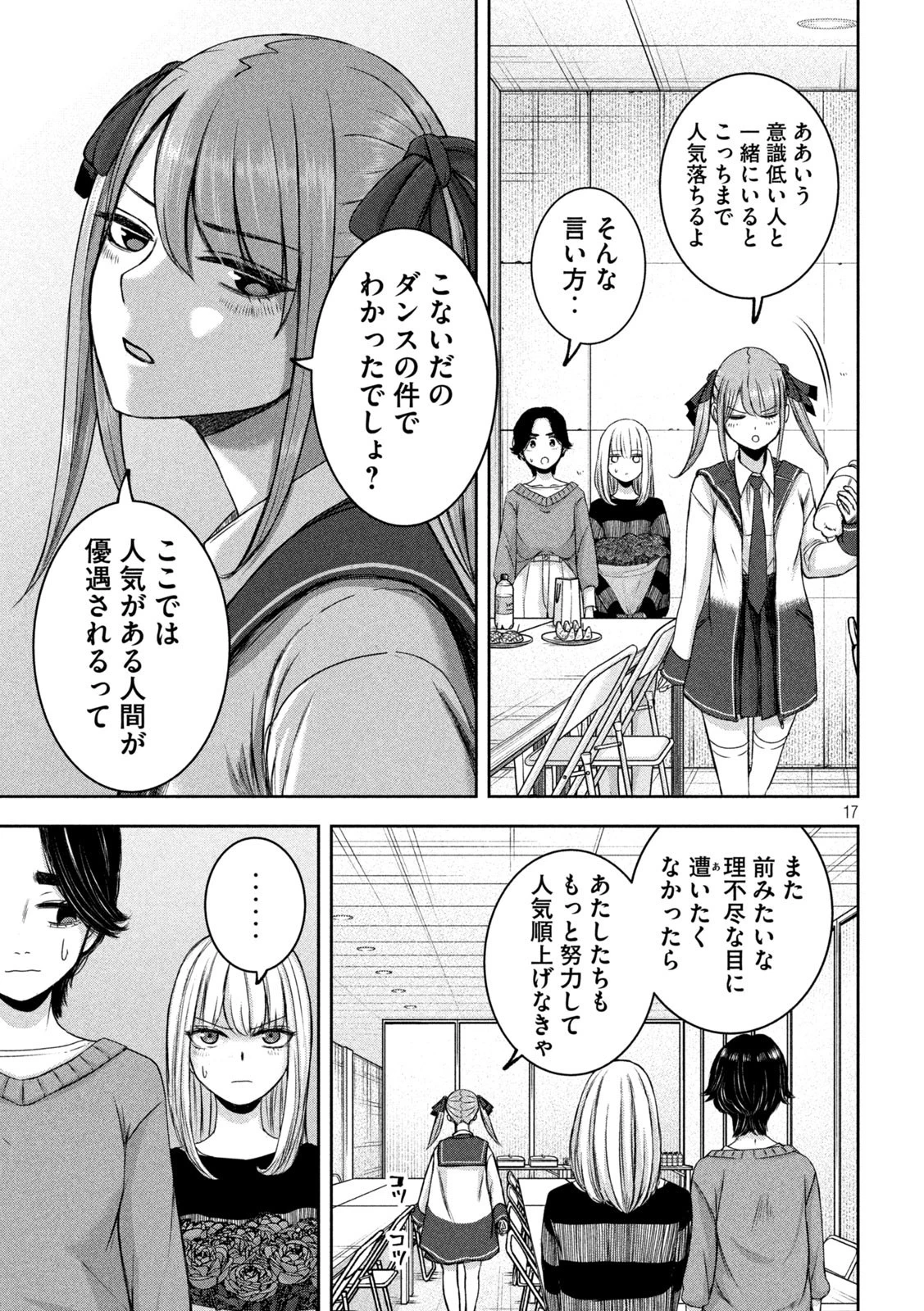 私のアリカ 第28話 - 17