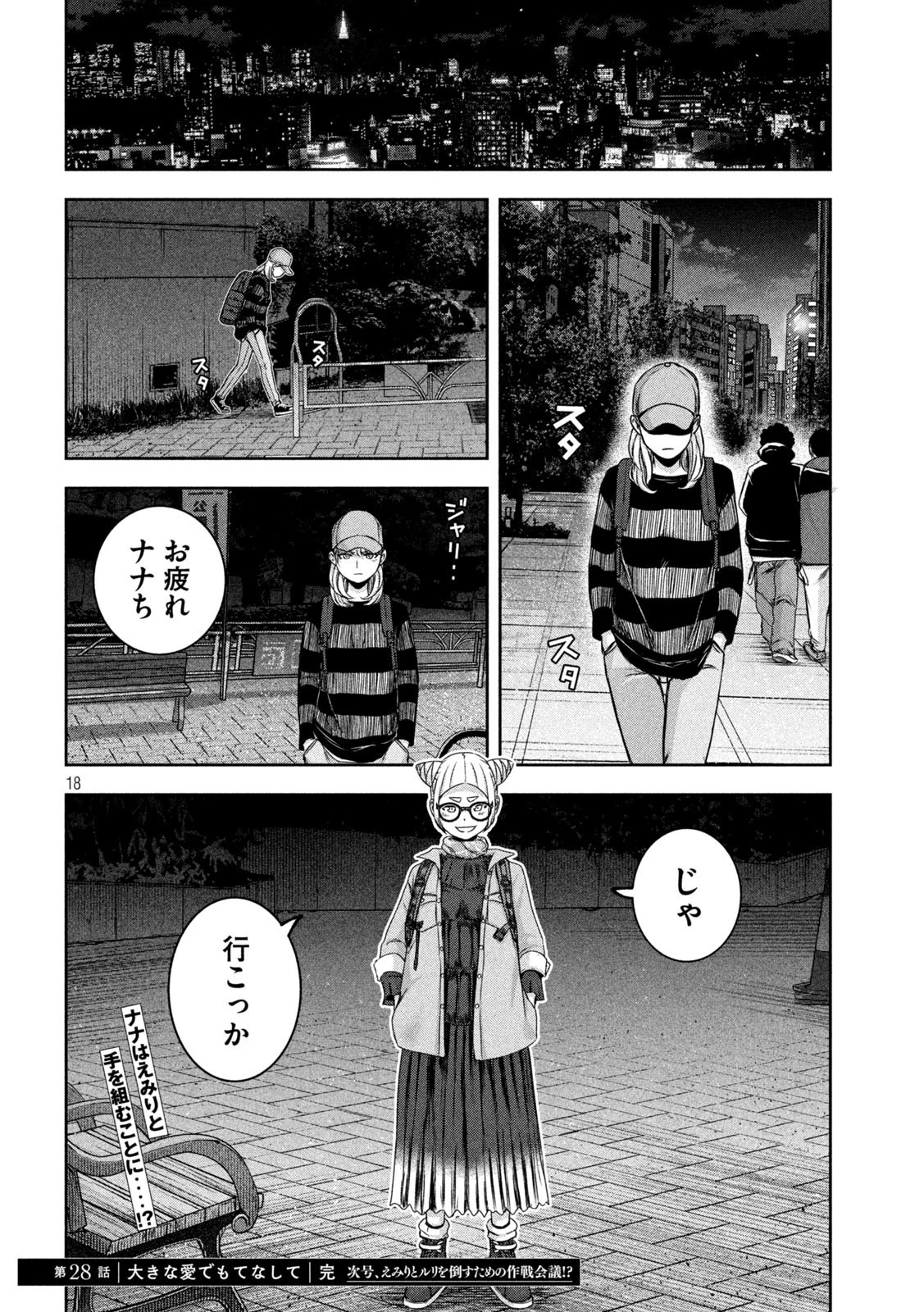 私のアリカ 第28話 - 18