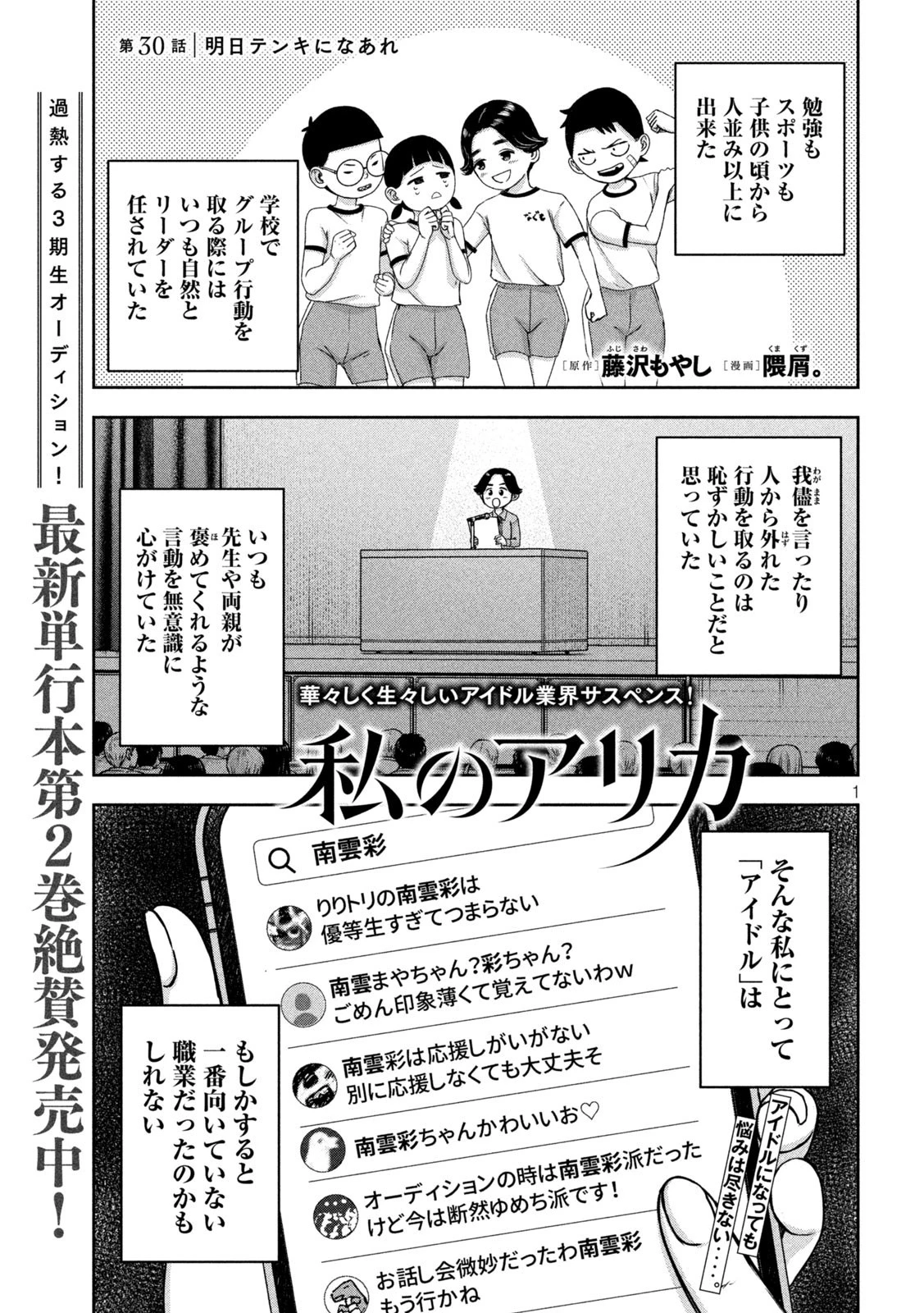 私のアリカ 第30話 - 1