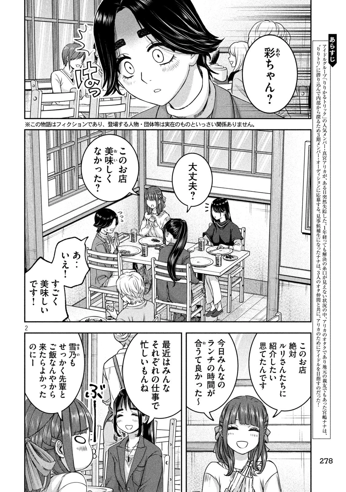私のアリカ 第30話 - 2