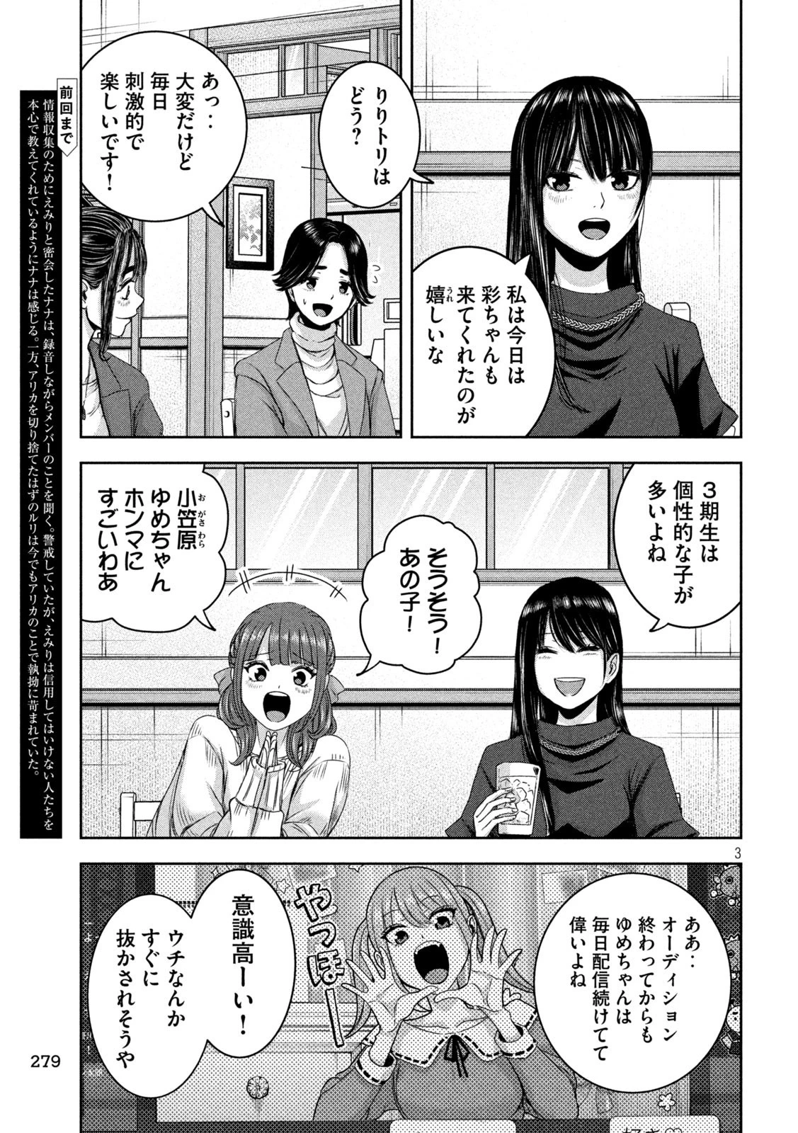 私のアリカ 第30話 - 3