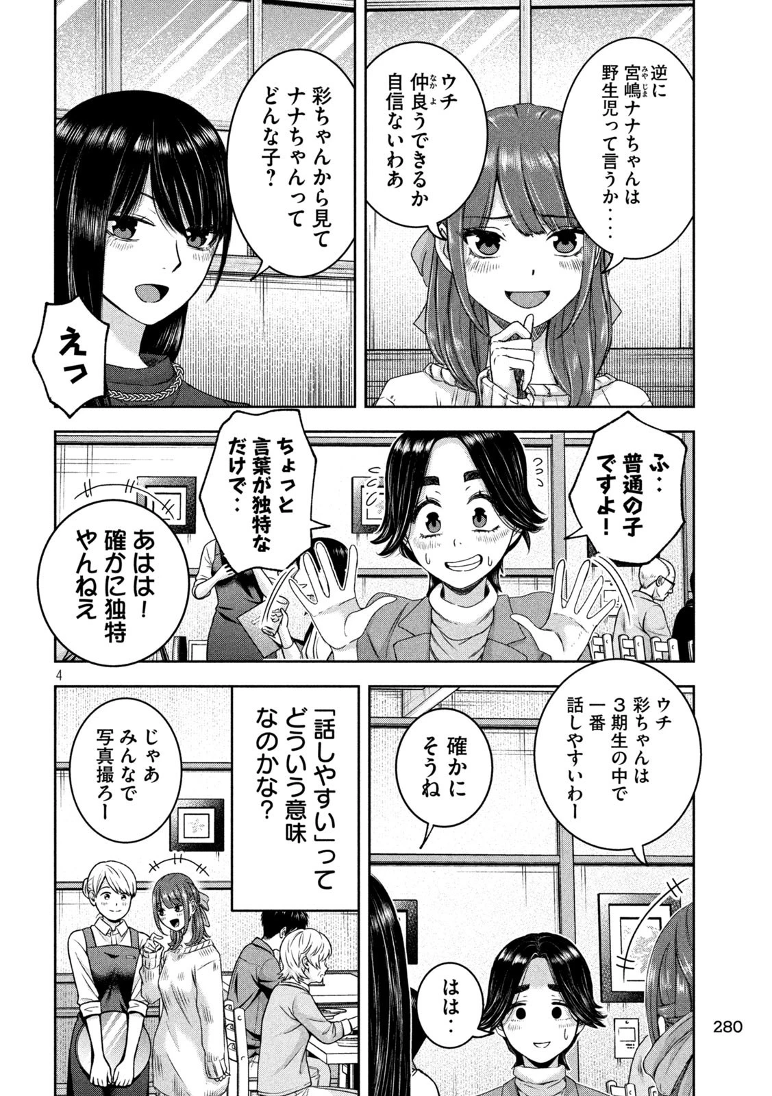 私のアリカ 第30話 - 4