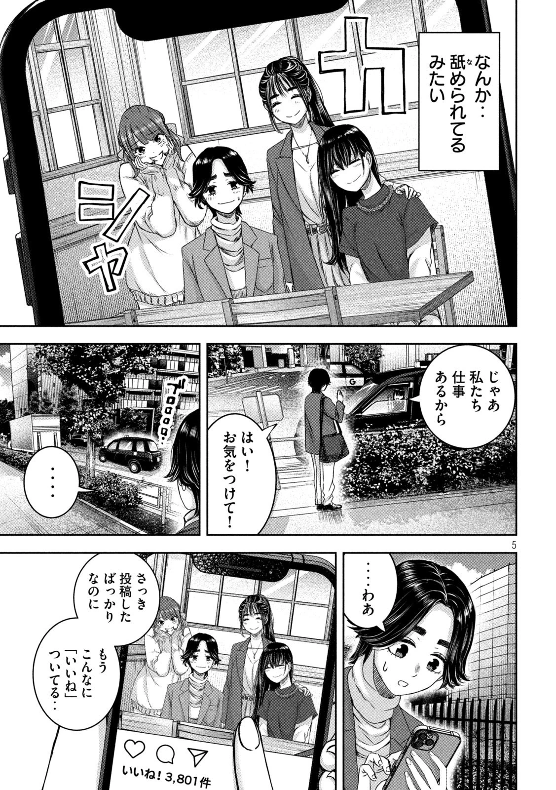 私のアリカ 第30話 - 5