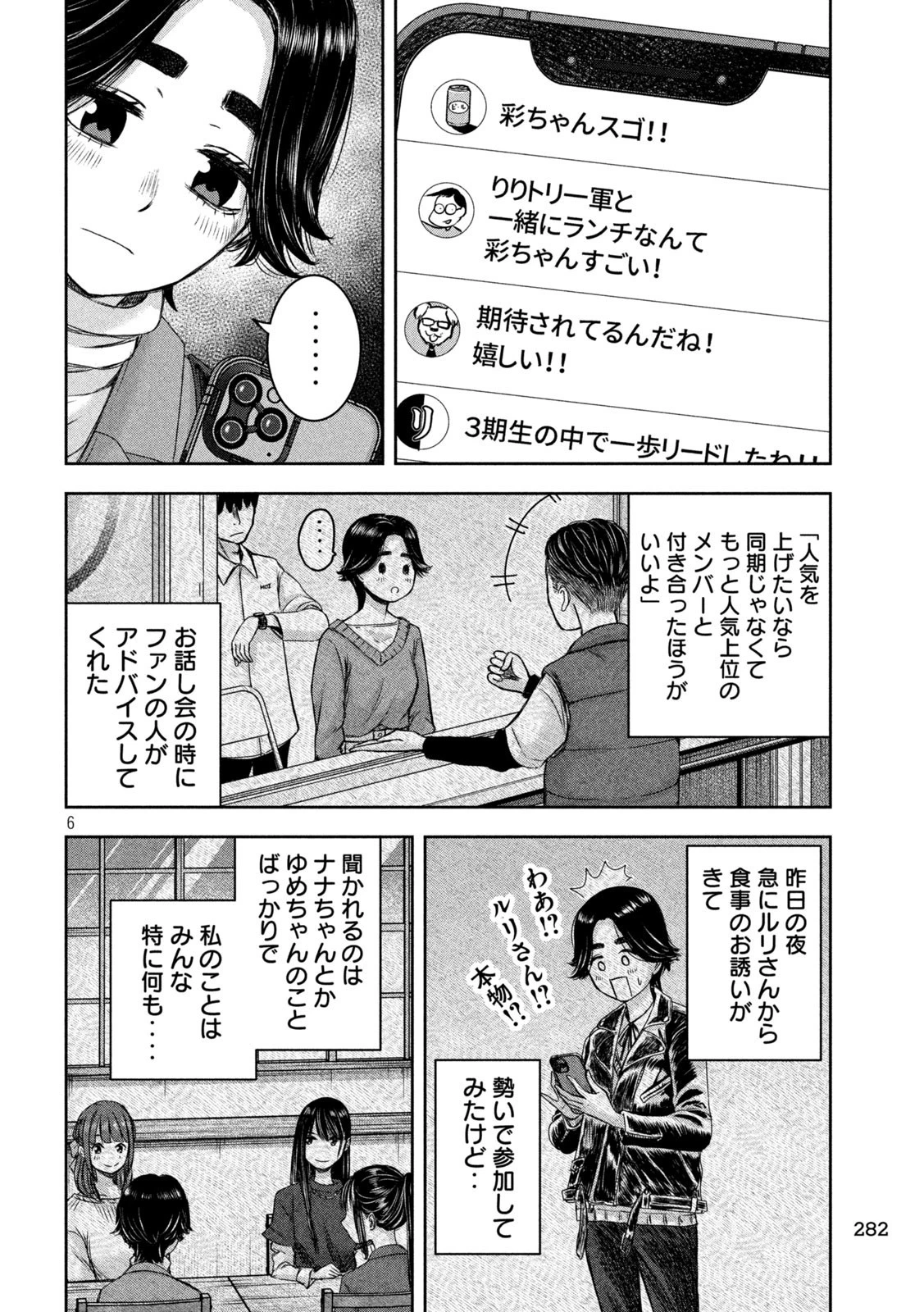 私のアリカ 第30話 - 6