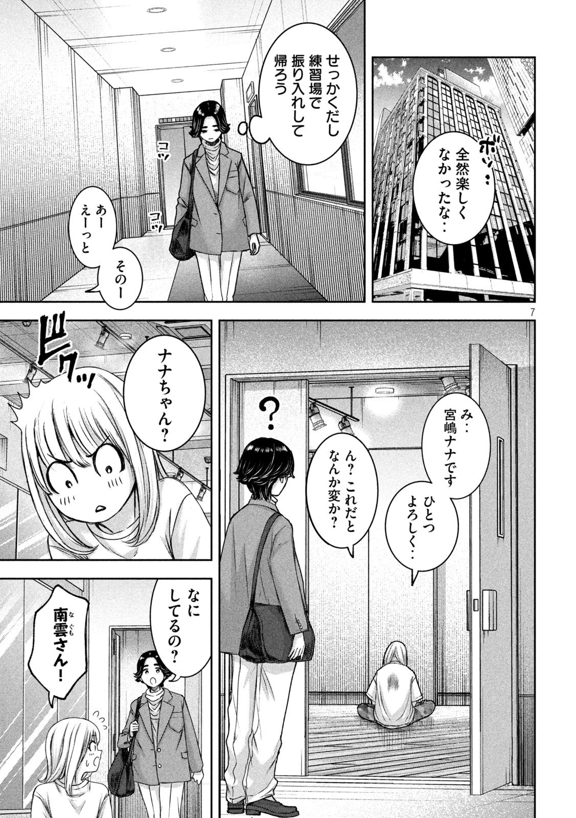 私のアリカ 第30話 - 7