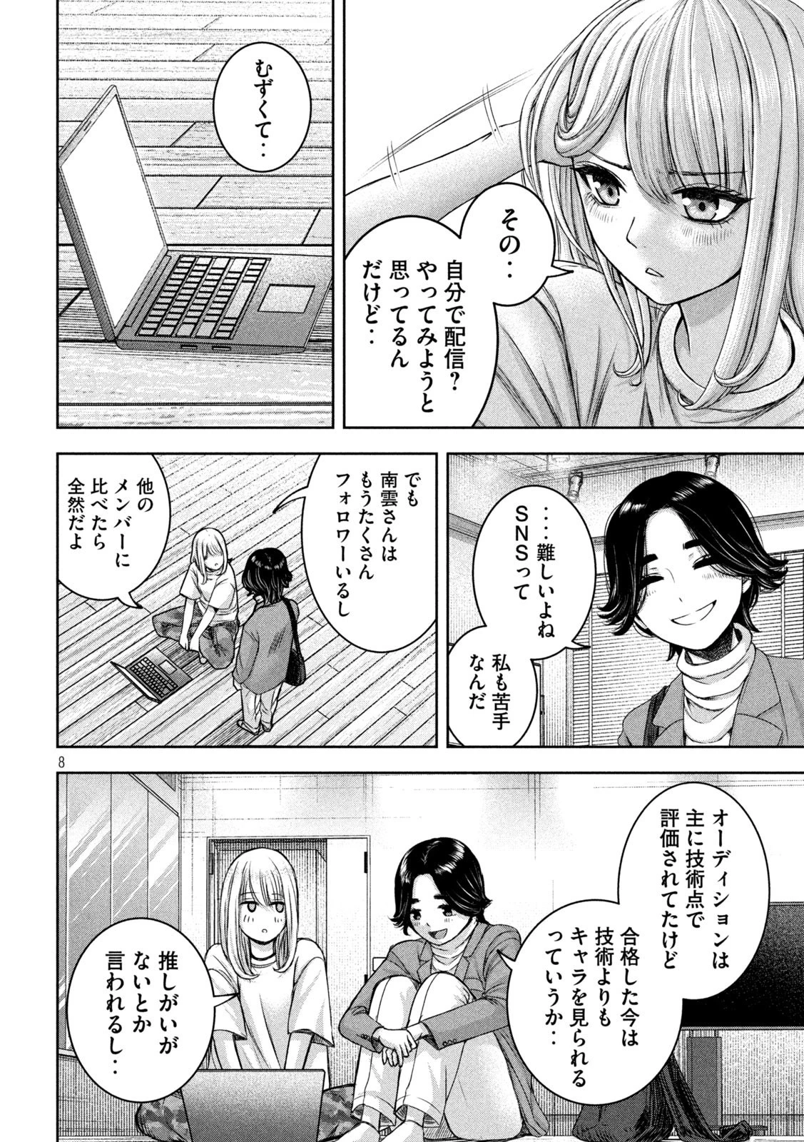 私のアリカ 第30話 - 8