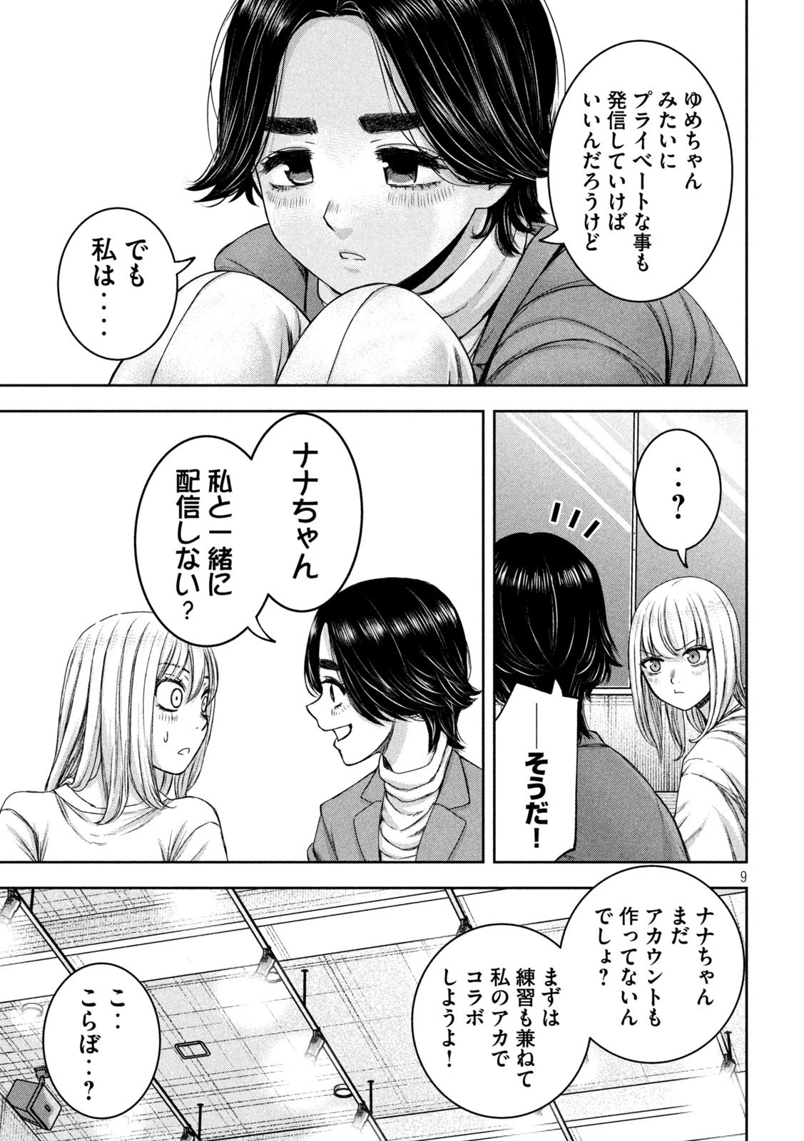 私のアリカ 第30話 - 9