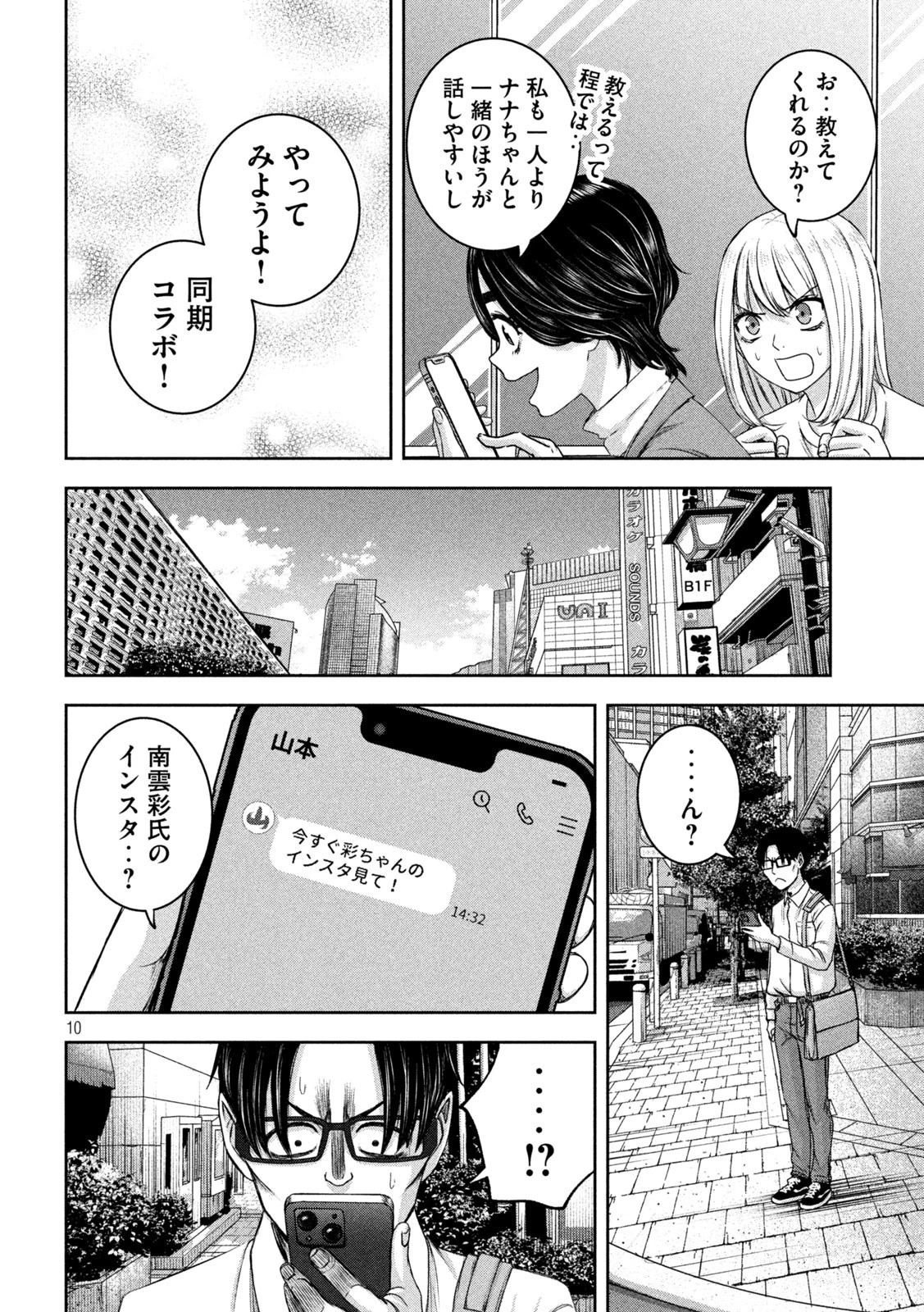 私のアリカ 第30話 - 10
