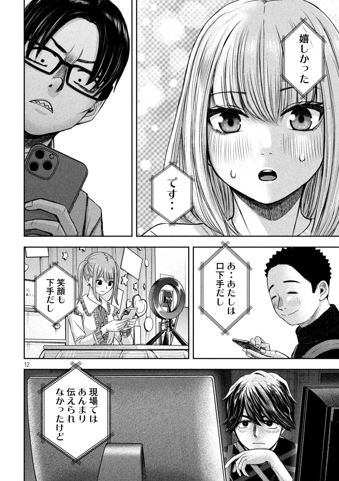 私のアリカ 第30話 - 12