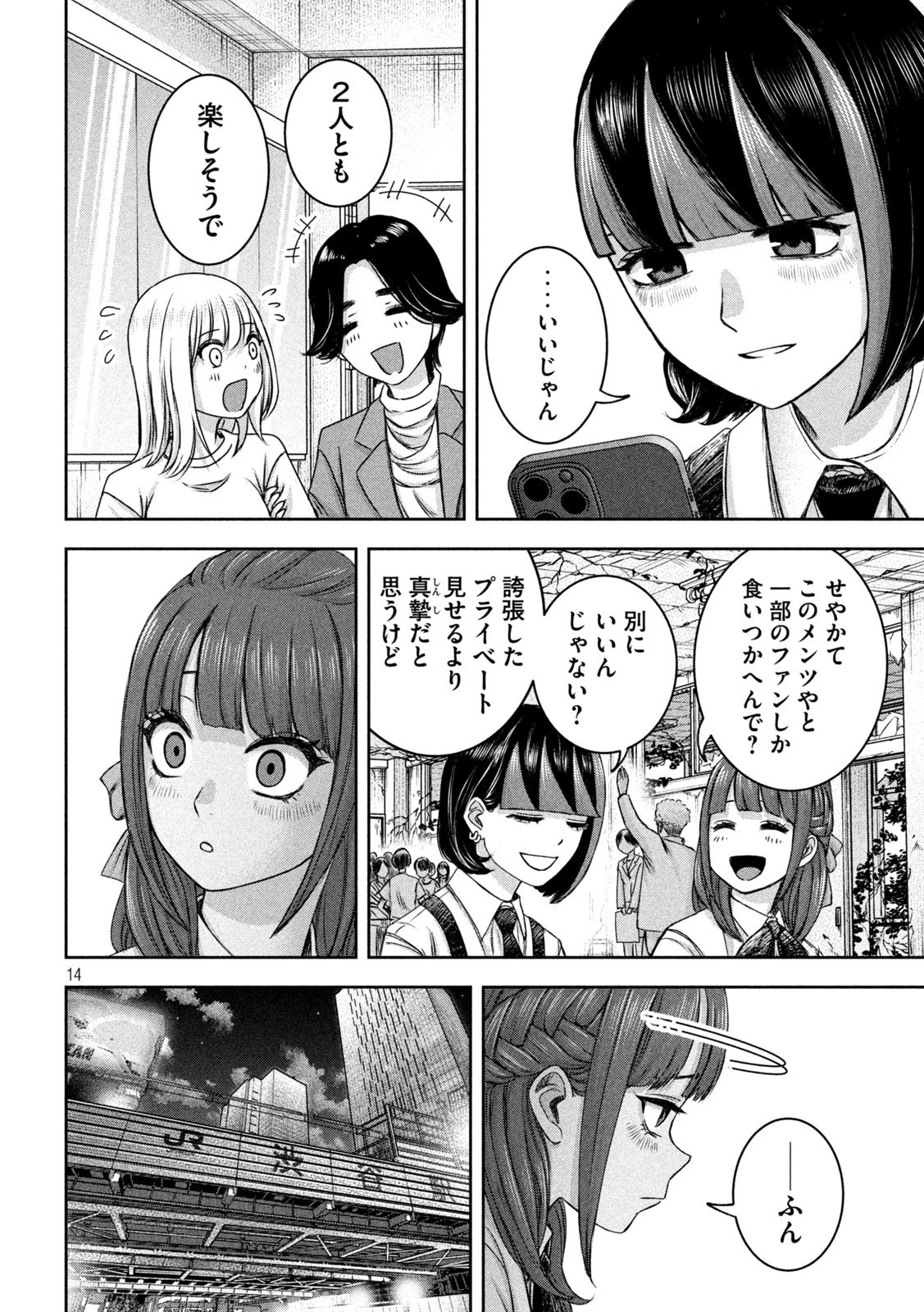 私のアリカ 第30話 - 14