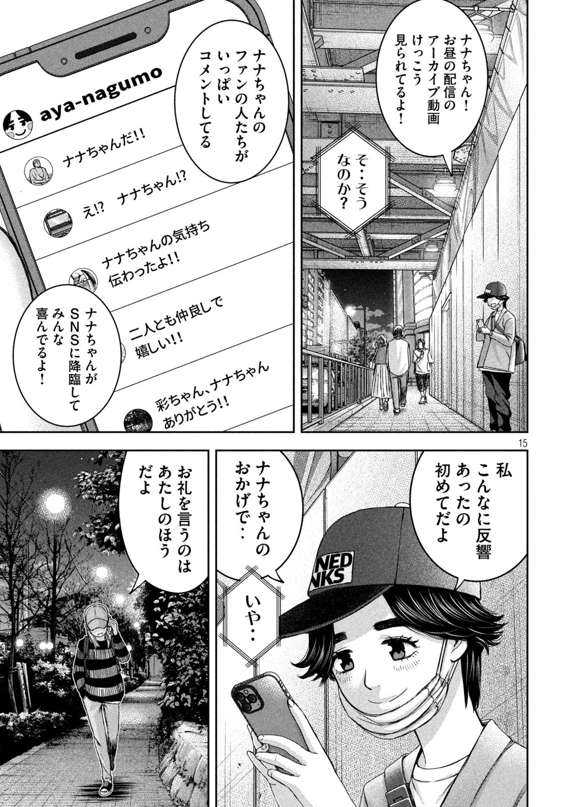 私のアリカ 第30話 - 15