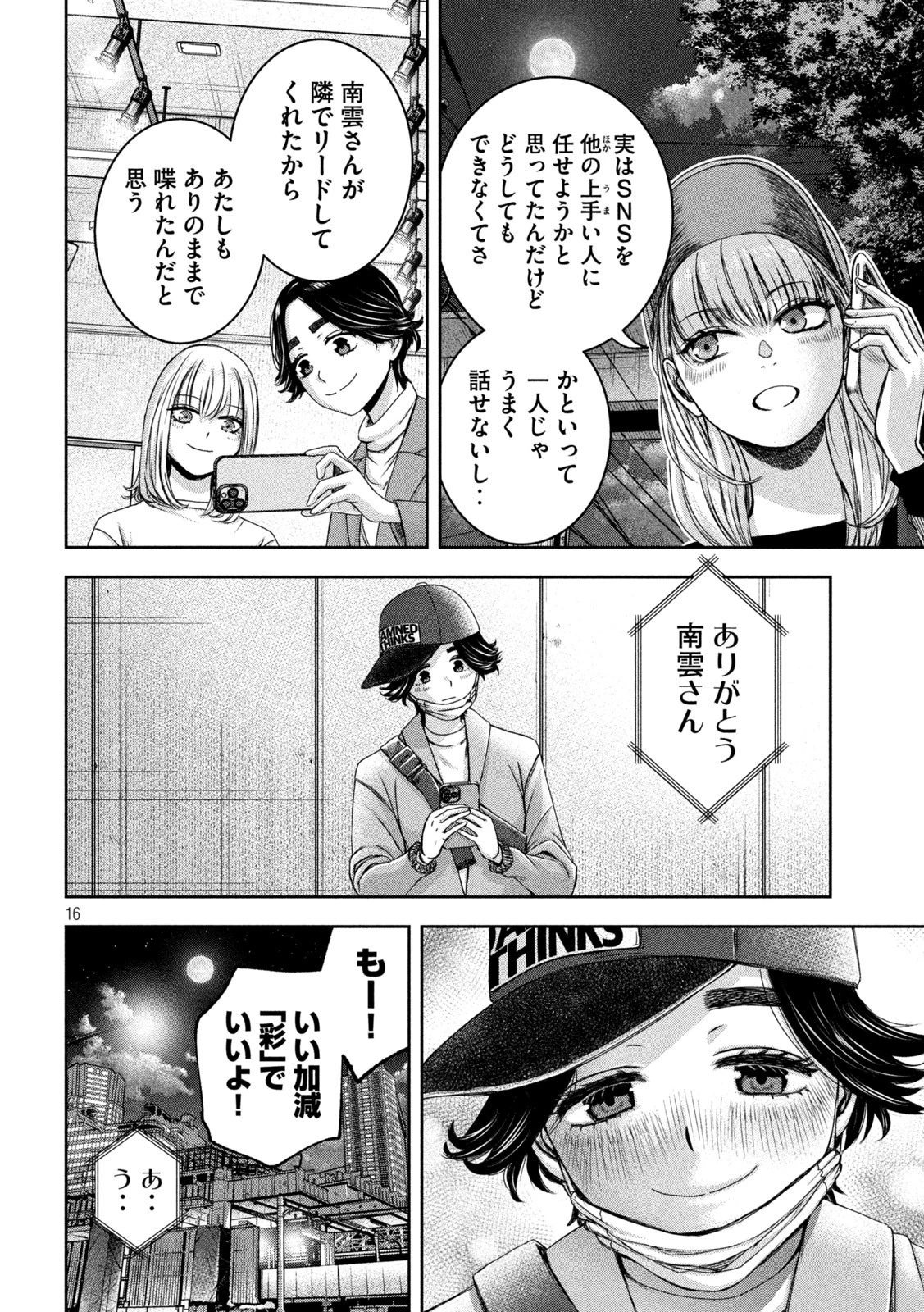 私のアリカ 第30話 - 16