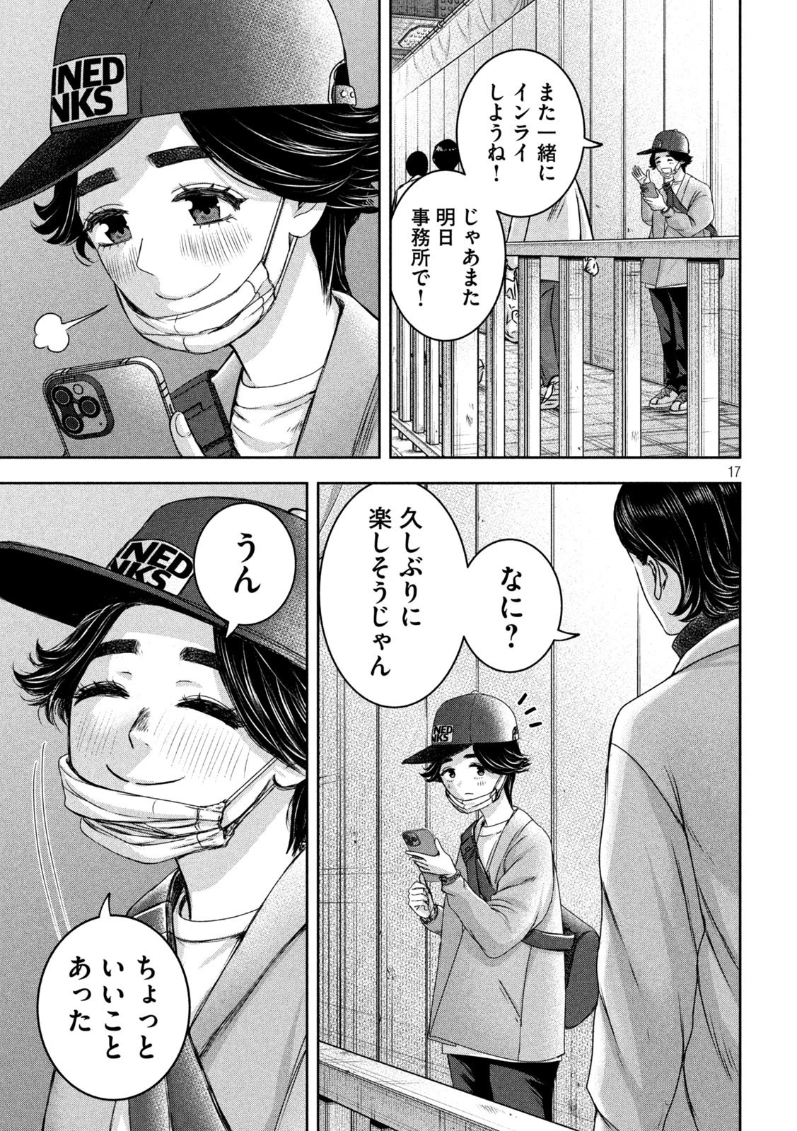私のアリカ 第30話 - 17