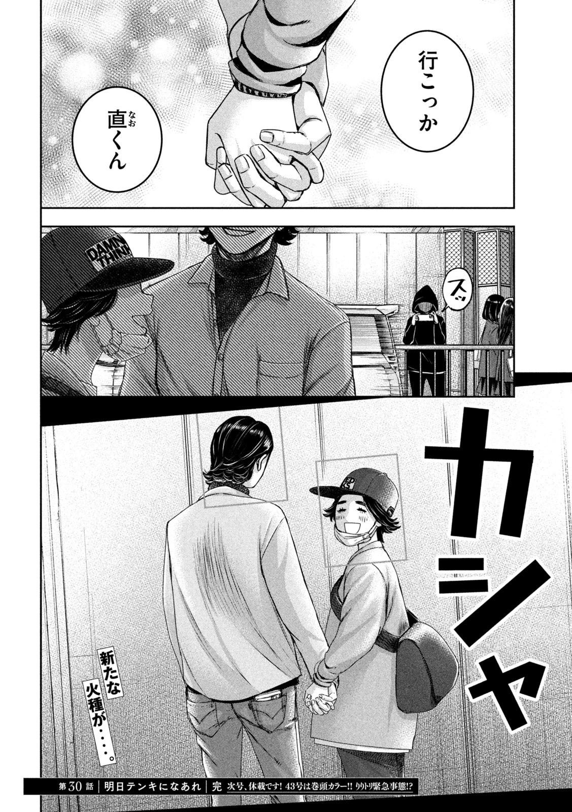 私のアリカ 第30話 - 18