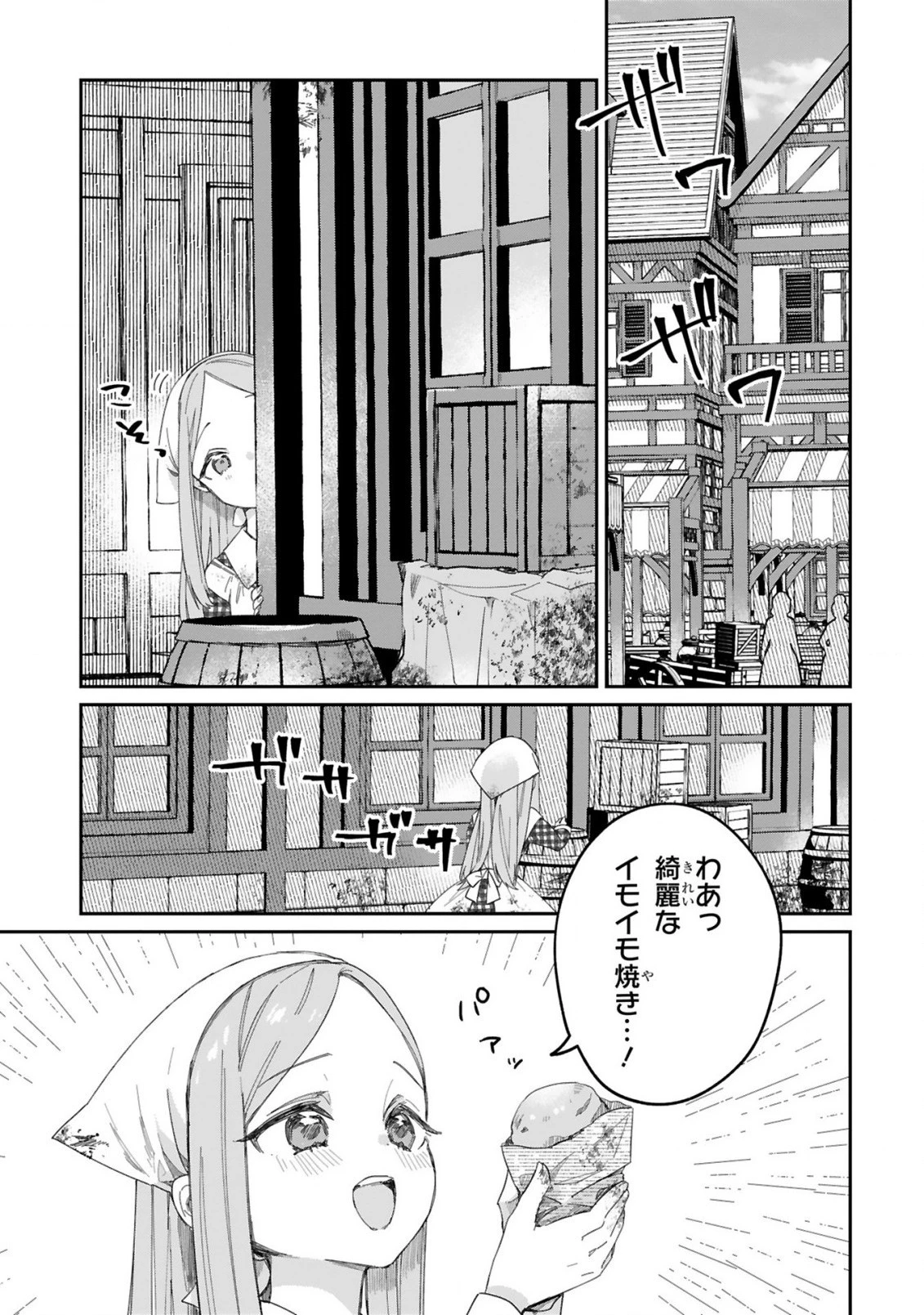 S級鑑定士なのにパーティー追放されたので猫耳娘と農業スローライフしようと思います。戻ってきてと言われてももう遅い～お人好しは無自覚に成り上がる～ 第4話 - 2