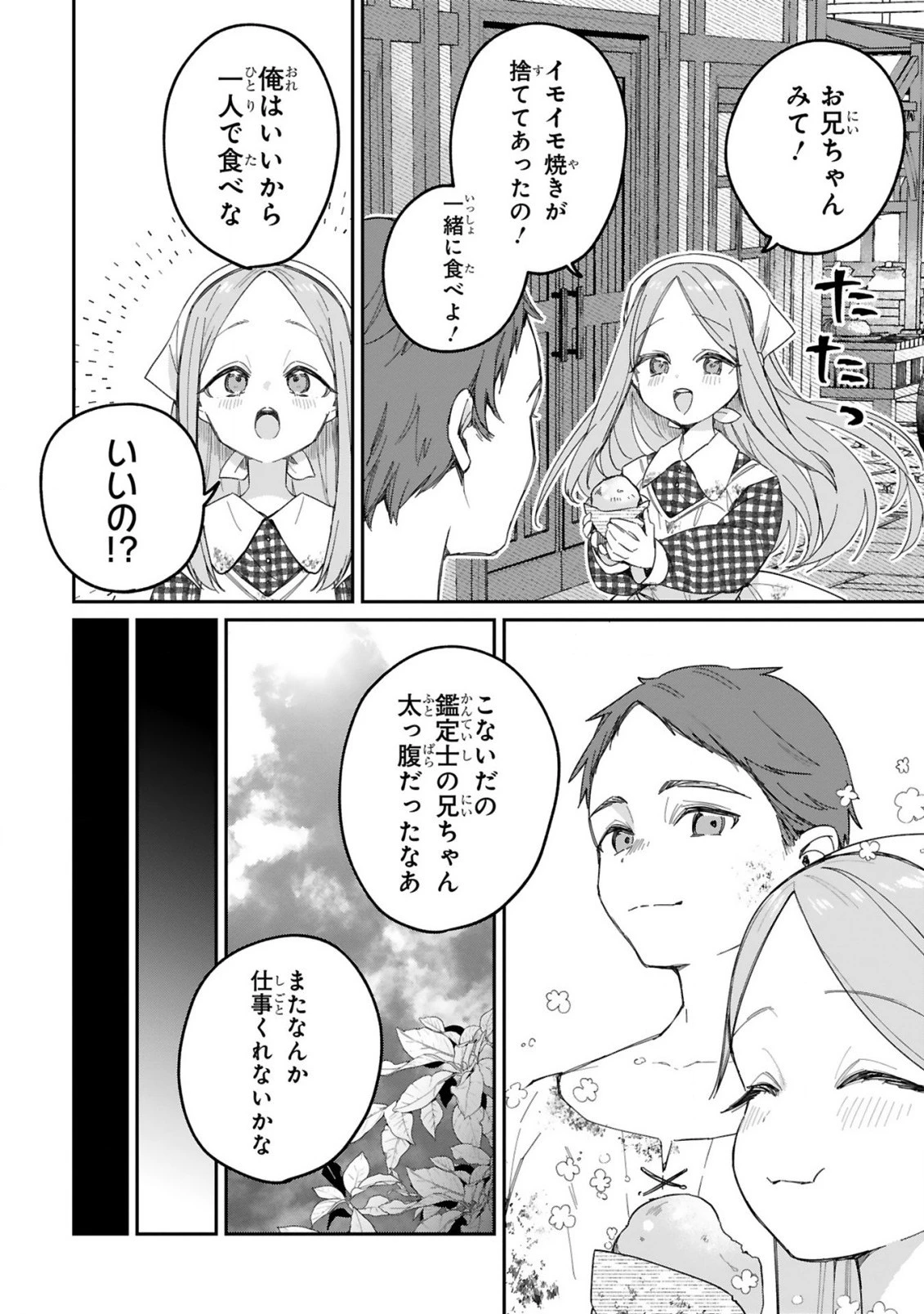 S級鑑定士なのにパーティー追放されたので猫耳娘と農業スローライフしようと思います。戻ってきてと言われてももう遅い～お人好しは無自覚に成り上がる～ 第4話 - 3