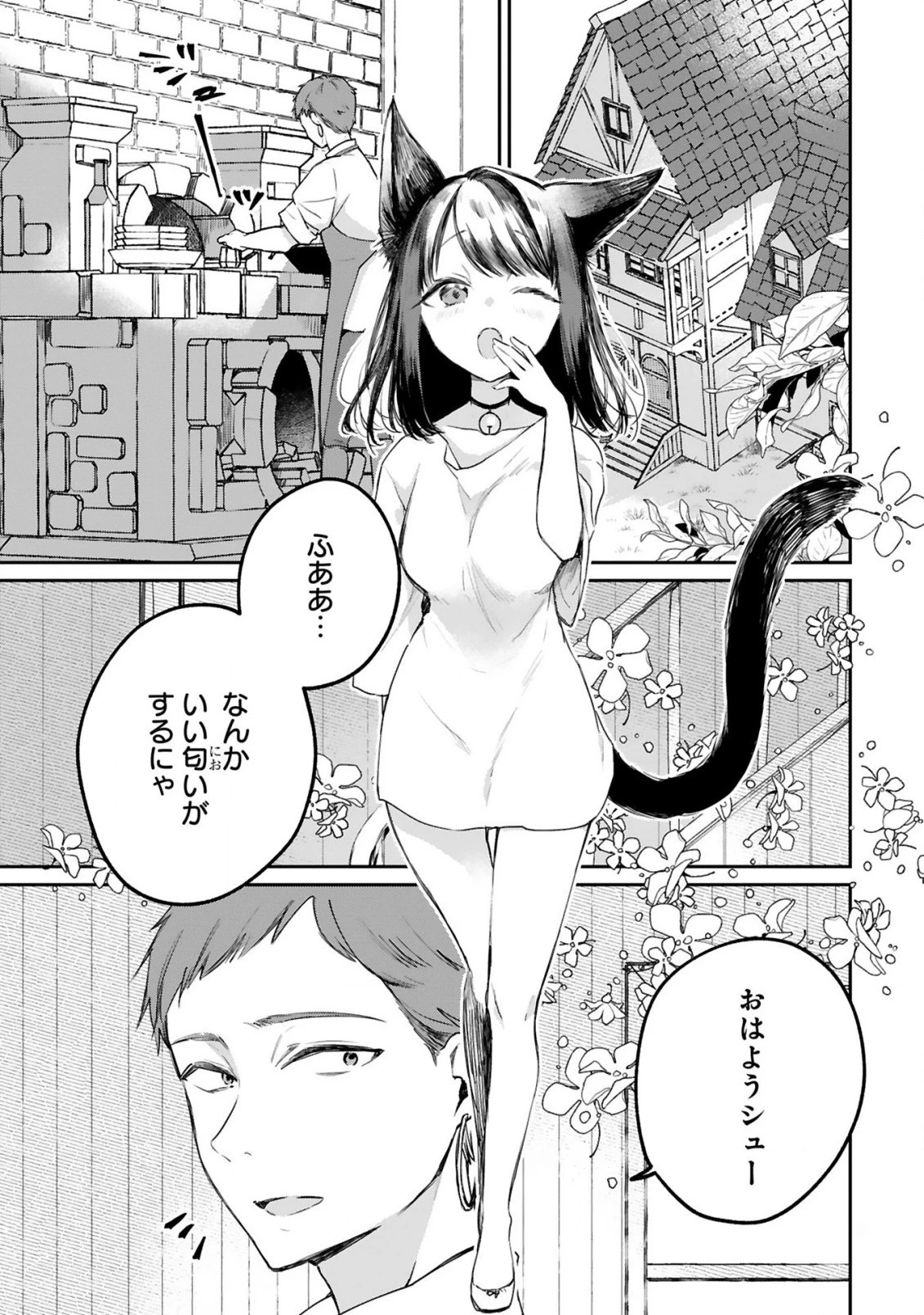 S級鑑定士なのにパーティー追放されたので猫耳娘と農業スローライフしようと思います。戻ってきてと言われてももう遅い～お人好しは無自覚に成り上がる～ 第4話 - 4