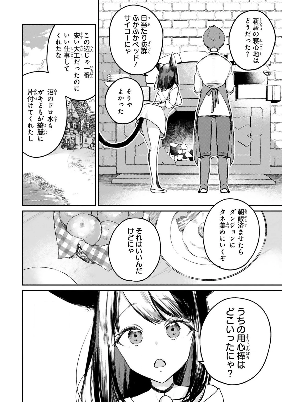 S級鑑定士なのにパーティー追放されたので猫耳娘と農業スローライフしようと思います。戻ってきてと言われてももう遅い～お人好しは無自覚に成り上がる～ 第4話 - 5
