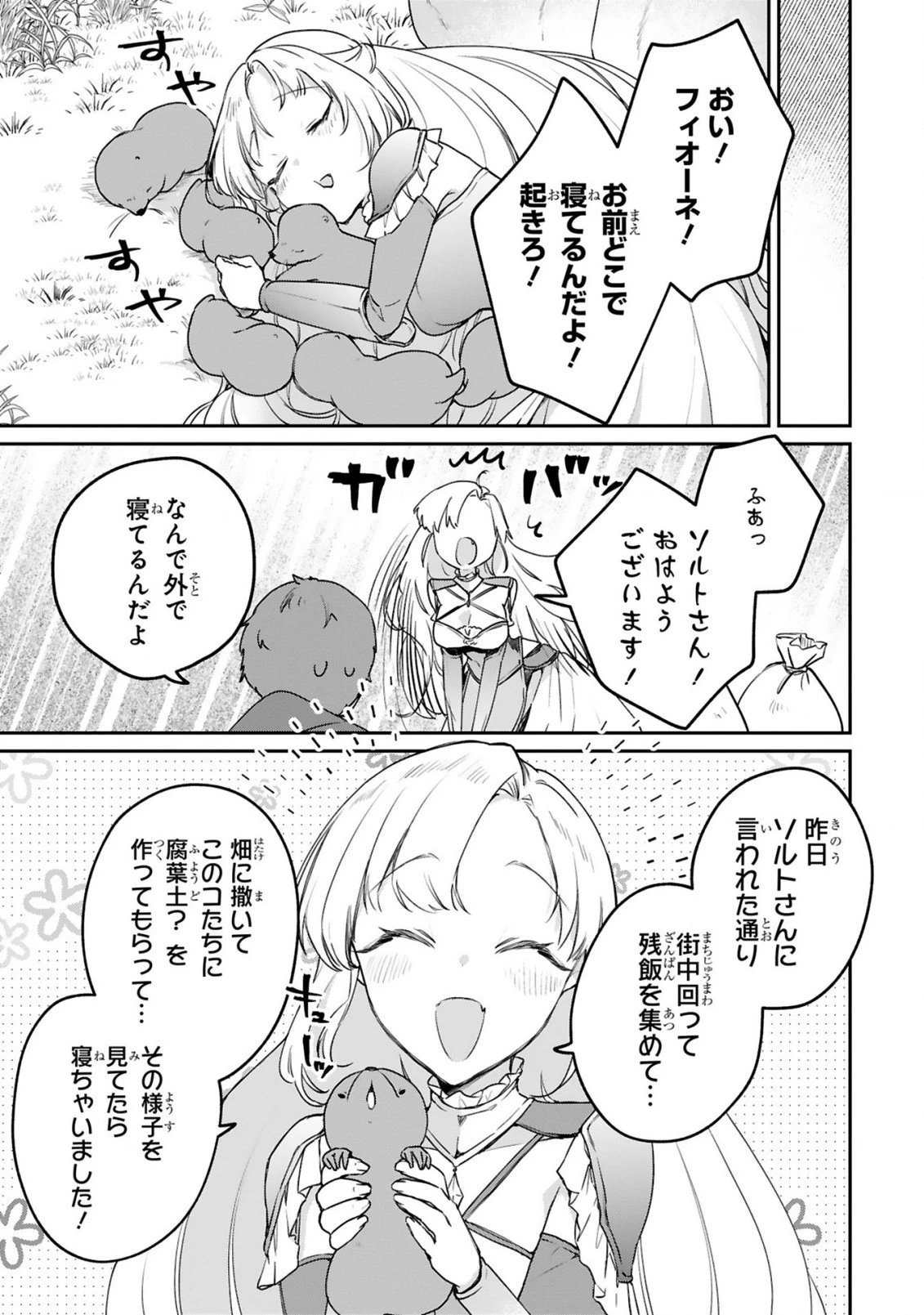 S級鑑定士なのにパーティー追放されたので猫耳娘と農業スローライフしようと思います。戻ってきてと言われてももう遅い～お人好しは無自覚に成り上がる～ 第4話 - 6