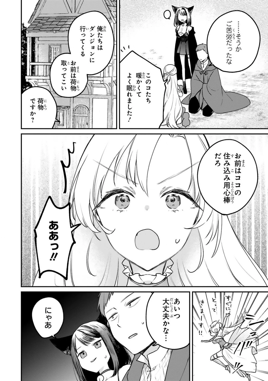 S級鑑定士なのにパーティー追放されたので猫耳娘と農業スローライフしようと思います。戻ってきてと言われてももう遅い～お人好しは無自覚に成り上がる～ 第4話 - 7
