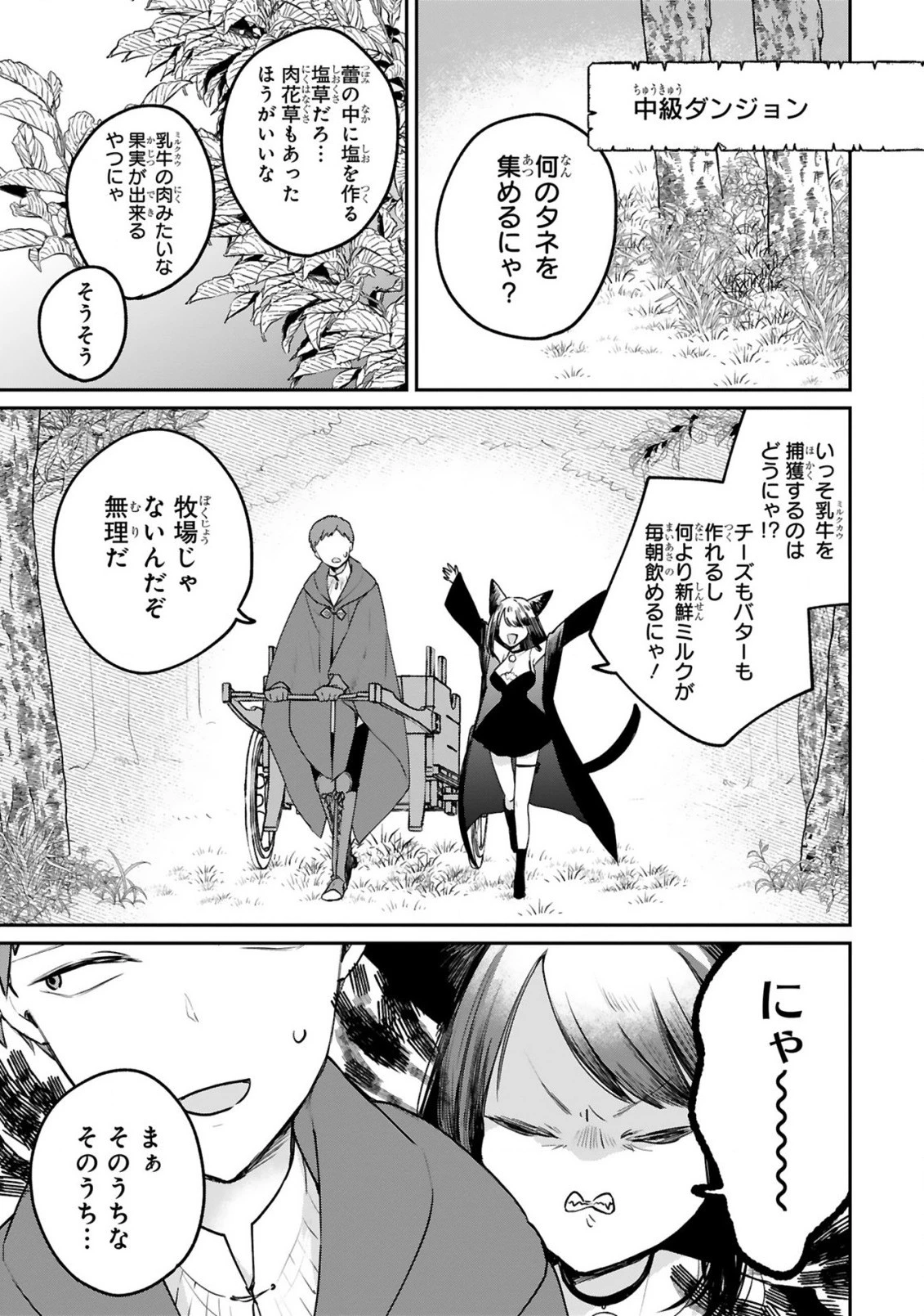S級鑑定士なのにパーティー追放されたので猫耳娘と農業スローライフしようと思います。戻ってきてと言われてももう遅い～お人好しは無自覚に成り上がる～ 第4話 - 8
