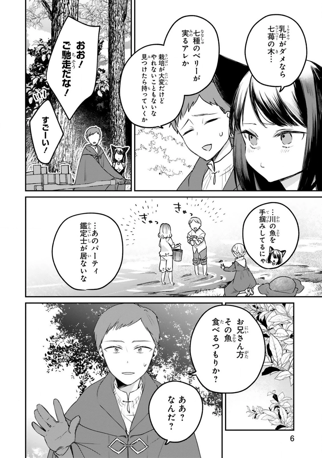 S級鑑定士なのにパーティー追放されたので猫耳娘と農業スローライフしようと思います。戻ってきてと言われてももう遅い～お人好しは無自覚に成り上がる～ 第4話 - 9