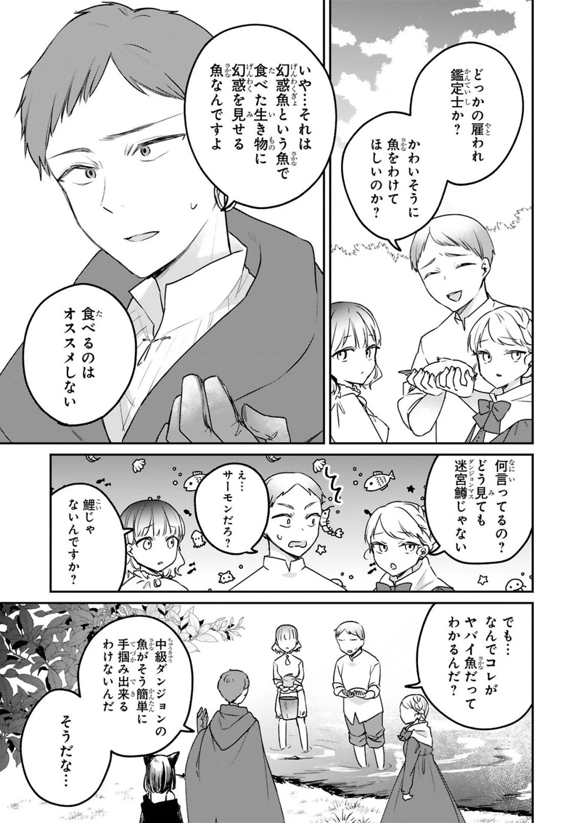S級鑑定士なのにパーティー追放されたので猫耳娘と農業スローライフしようと思います。戻ってきてと言われてももう遅い～お人好しは無自覚に成り上がる～ 第4話 - 10