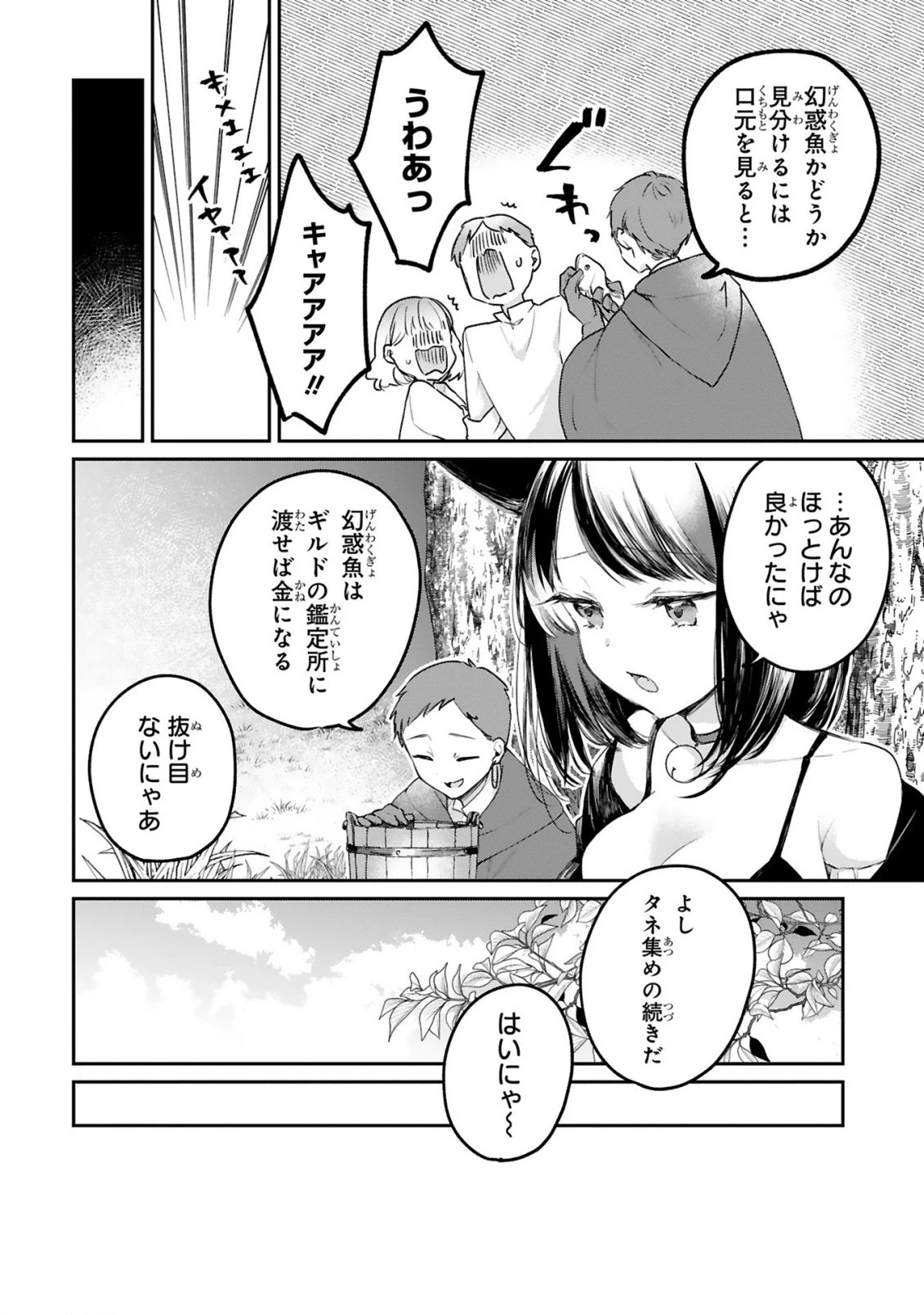 S級鑑定士なのにパーティー追放されたので猫耳娘と農業スローライフしようと思います。戻ってきてと言われてももう遅い～お人好しは無自覚に成り上がる～ 第4話 - 11