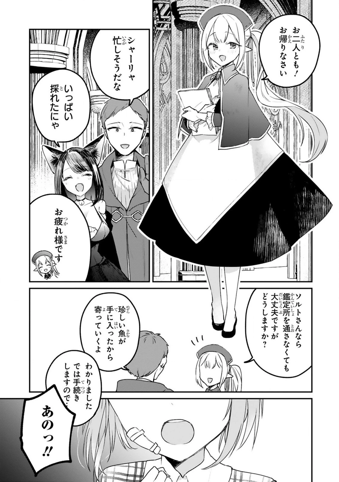 S級鑑定士なのにパーティー追放されたので猫耳娘と農業スローライフしようと思います。戻ってきてと言われてももう遅い～お人好しは無自覚に成り上がる～ 第4話 - 12