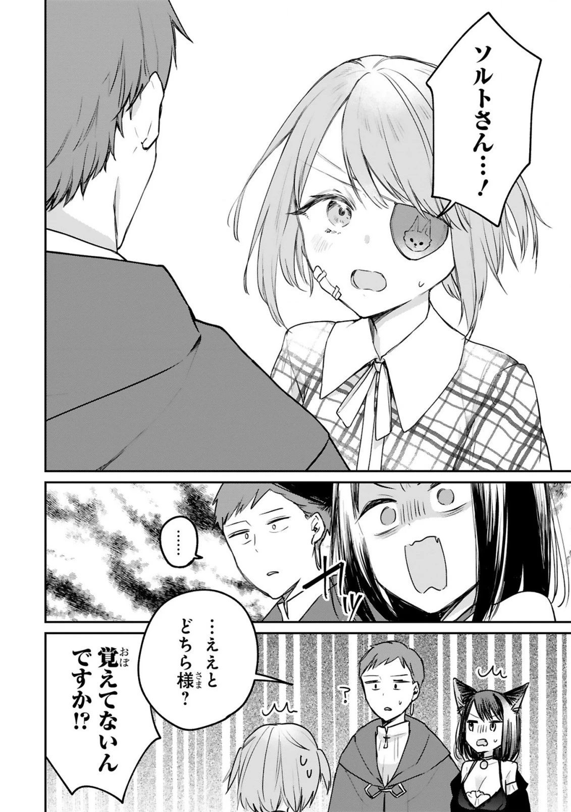 S級鑑定士なのにパーティー追放されたので猫耳娘と農業スローライフしようと思います。戻ってきてと言われてももう遅い～お人好しは無自覚に成り上がる～ 第4話 - 13