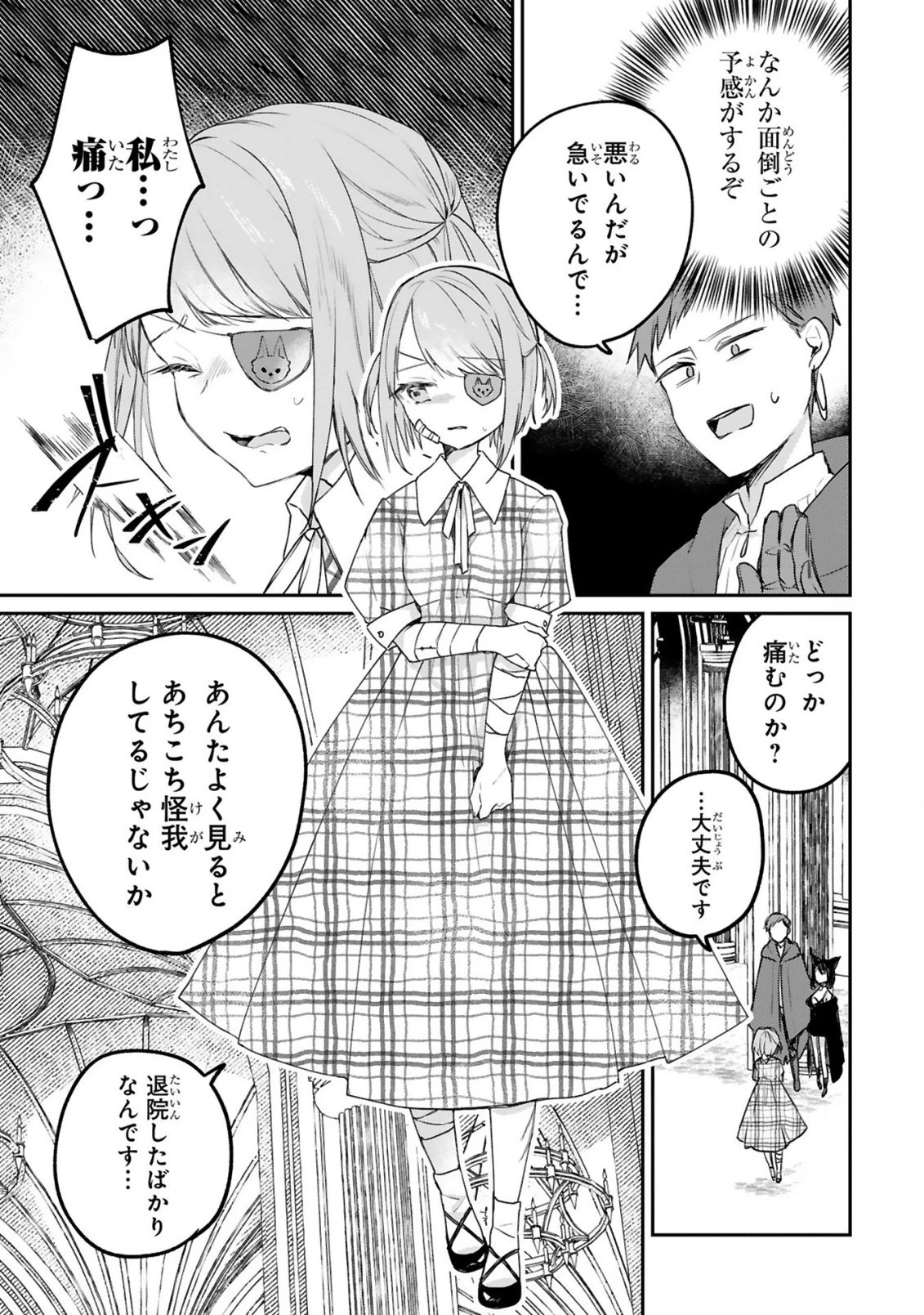 S級鑑定士なのにパーティー追放されたので猫耳娘と農業スローライフしようと思います。戻ってきてと言われてももう遅い～お人好しは無自覚に成り上がる～ 第4話 - 14