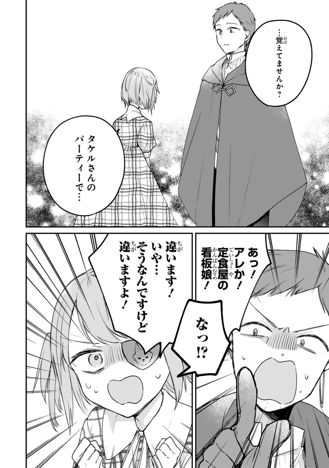 S級鑑定士なのにパーティー追放されたので猫耳娘と農業スローライフしようと思います。戻ってきてと言われてももう遅い～お人好しは無自覚に成り上がる～ 第4話 - 15