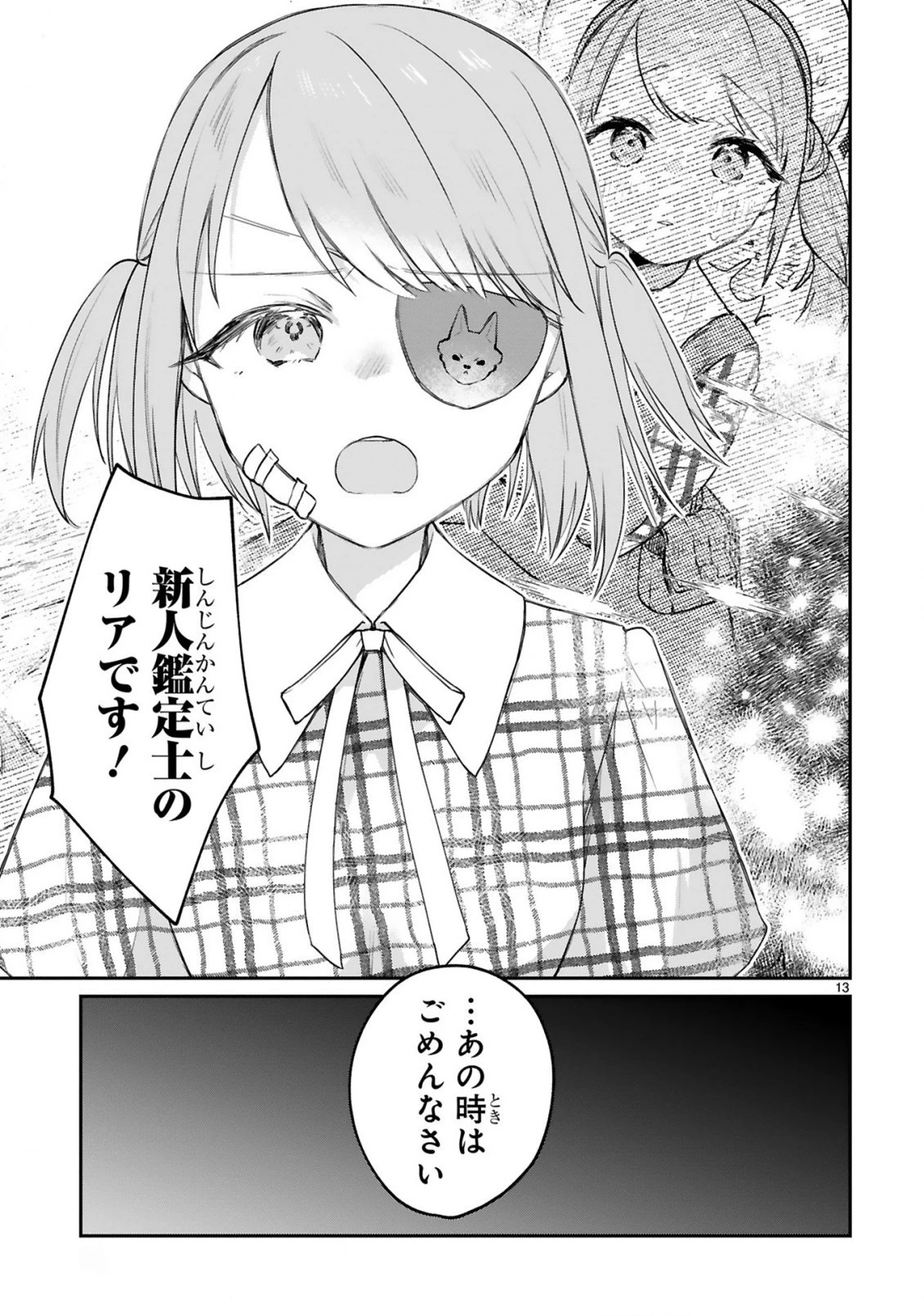 S級鑑定士なのにパーティー追放されたので猫耳娘と農業スローライフしようと思います。戻ってきてと言われてももう遅い～お人好しは無自覚に成り上がる～ 第4話 - 16