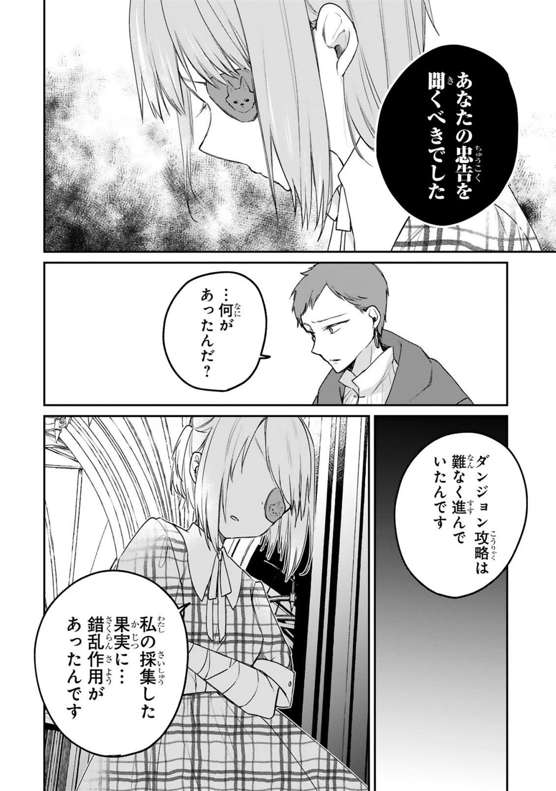 S級鑑定士なのにパーティー追放されたので猫耳娘と農業スローライフしようと思います。戻ってきてと言われてももう遅い～お人好しは無自覚に成り上がる～ 第4話 - 17