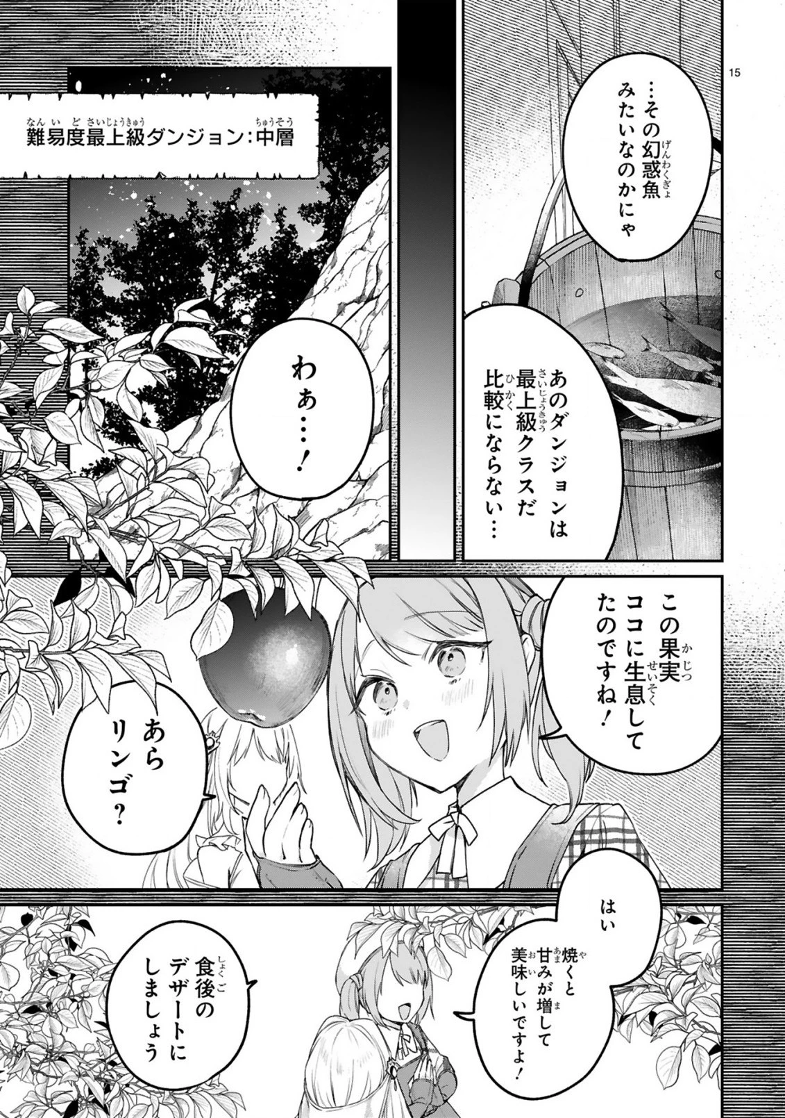S級鑑定士なのにパーティー追放されたので猫耳娘と農業スローライフしようと思います。戻ってきてと言われてももう遅い～お人好しは無自覚に成り上がる～ 第4話 - 18