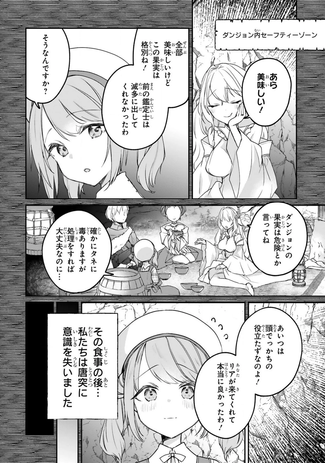 S級鑑定士なのにパーティー追放されたので猫耳娘と農業スローライフしようと思います。戻ってきてと言われてももう遅い～お人好しは無自覚に成り上がる～ 第4話 - 19