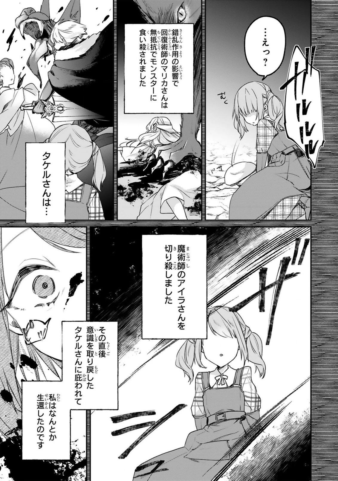 S級鑑定士なのにパーティー追放されたので猫耳娘と農業スローライフしようと思います。戻ってきてと言われてももう遅い～お人好しは無自覚に成り上がる～ 第4話 - 20