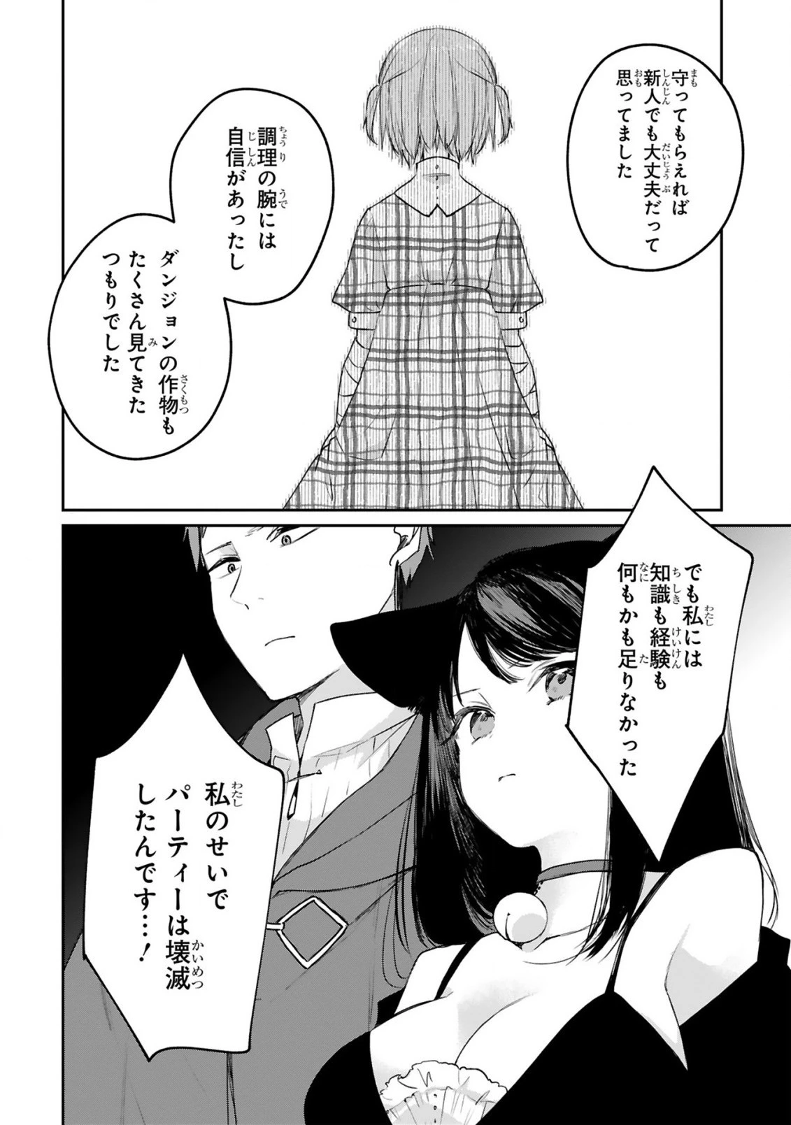 S級鑑定士なのにパーティー追放されたので猫耳娘と農業スローライフしようと思います。戻ってきてと言われてももう遅い～お人好しは無自覚に成り上がる～ 第4話 - 21