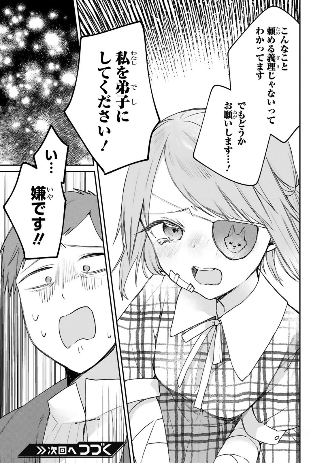 S級鑑定士なのにパーティー追放されたので猫耳娘と農業スローライフしようと思います。戻ってきてと言われてももう遅い～お人好しは無自覚に成り上がる～ 第4話 - 22