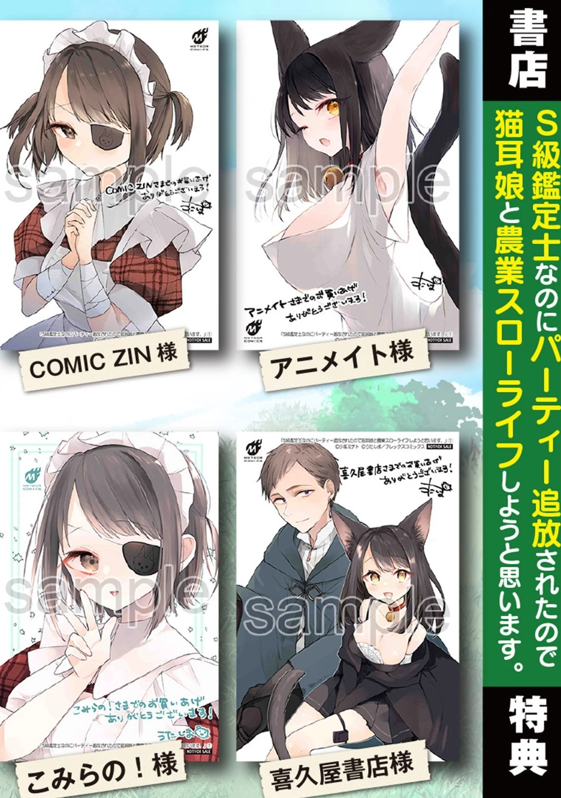 S級鑑定士なのにパーティー追放されたので猫耳娘と農業スローライフしようと思います。戻ってきてと言われてももう遅い～お人好しは無自覚に成り上がる～ 第6話 - 6