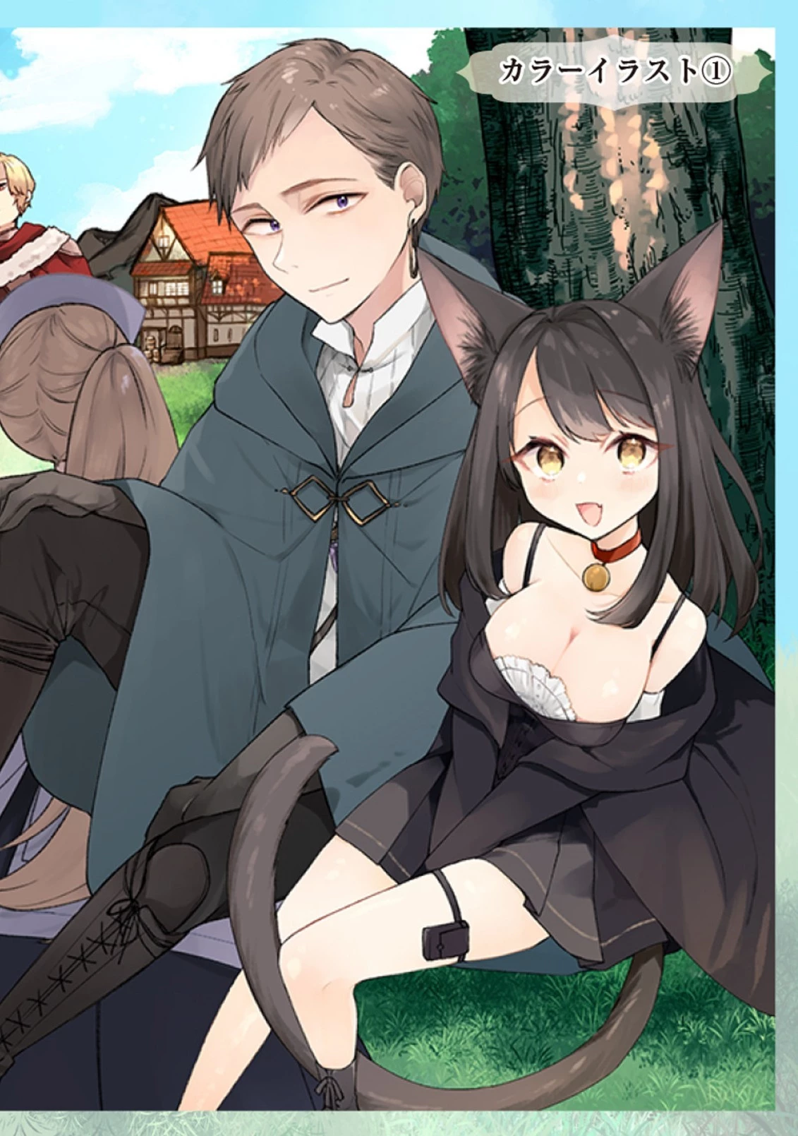 S級鑑定士なのにパーティー追放されたので猫耳娘と農業スローライフしようと思います。戻ってきてと言われてももう遅い～お人好しは無自覚に成り上がる～ 第6.5話 - 2