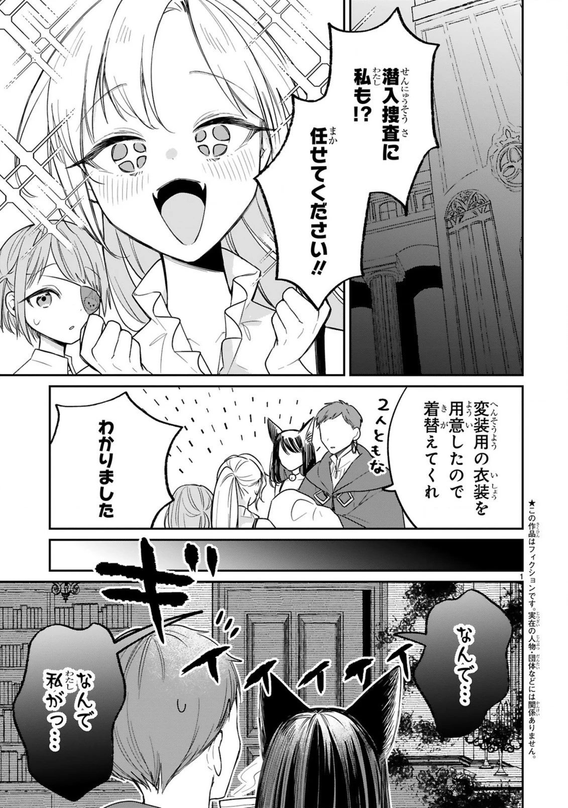 S級鑑定士なのにパーティー追放されたので猫耳娘と農業スローライフしようと思います。戻ってきてと言われてももう遅い～お人好しは無自覚に成り上がる～ 第8話 - 3