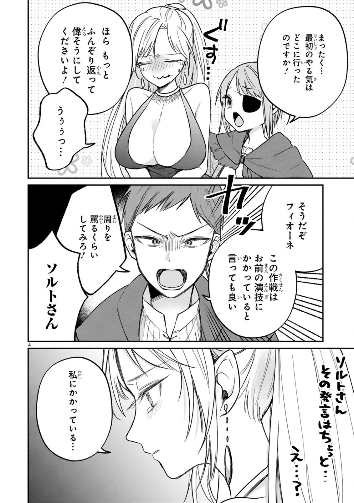 S級鑑定士なのにパーティー追放されたので猫耳娘と農業スローライフしようと思います。戻ってきてと言われてももう遅い～お人好しは無自覚に成り上がる～ 第8話 - 6