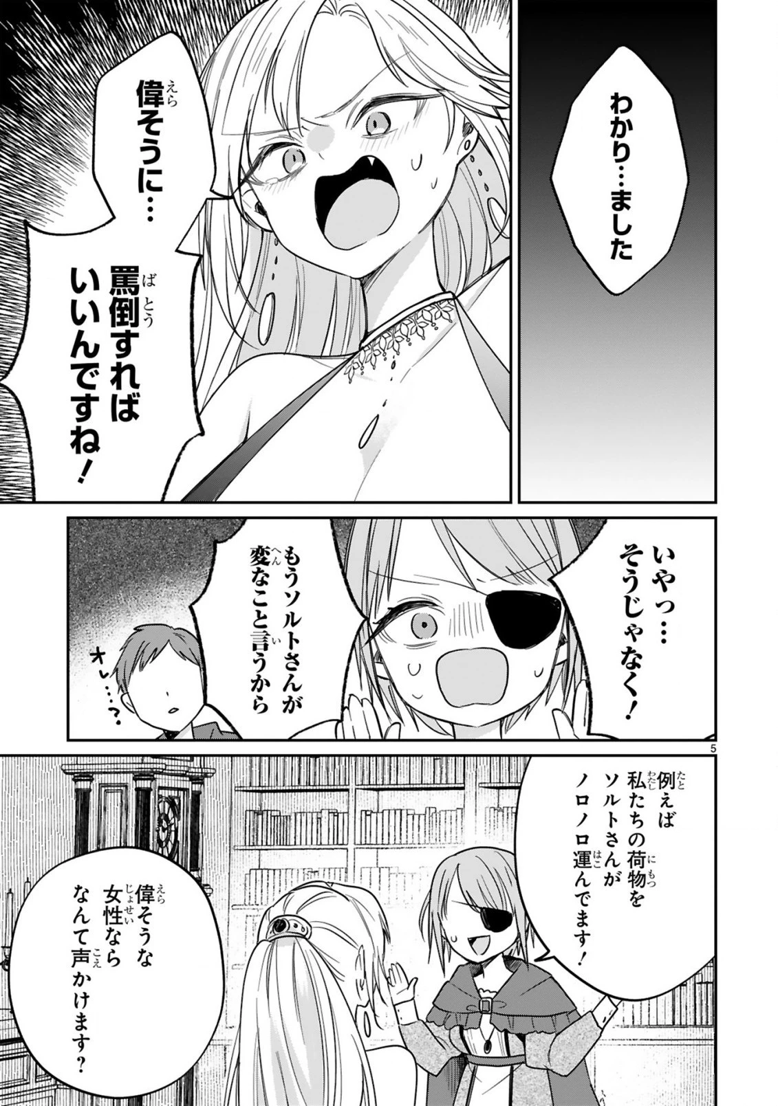 S級鑑定士なのにパーティー追放されたので猫耳娘と農業スローライフしようと思います。戻ってきてと言われてももう遅い～お人好しは無自覚に成り上がる～ 第8話 - 7