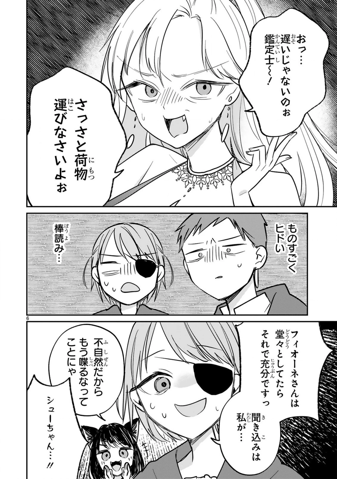 S級鑑定士なのにパーティー追放されたので猫耳娘と農業スローライフしようと思います。戻ってきてと言われてももう遅い～お人好しは無自覚に成り上がる～ 第8話 - 8